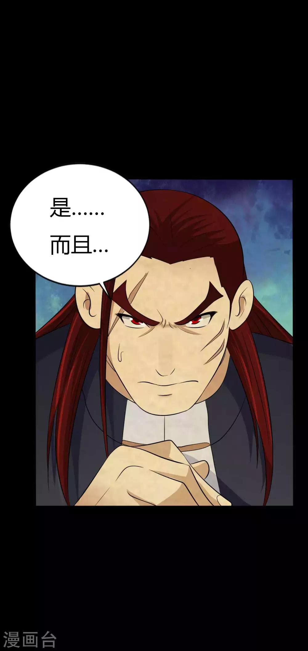 《赤夜脸谱》第42话 苗疆往事 第39页