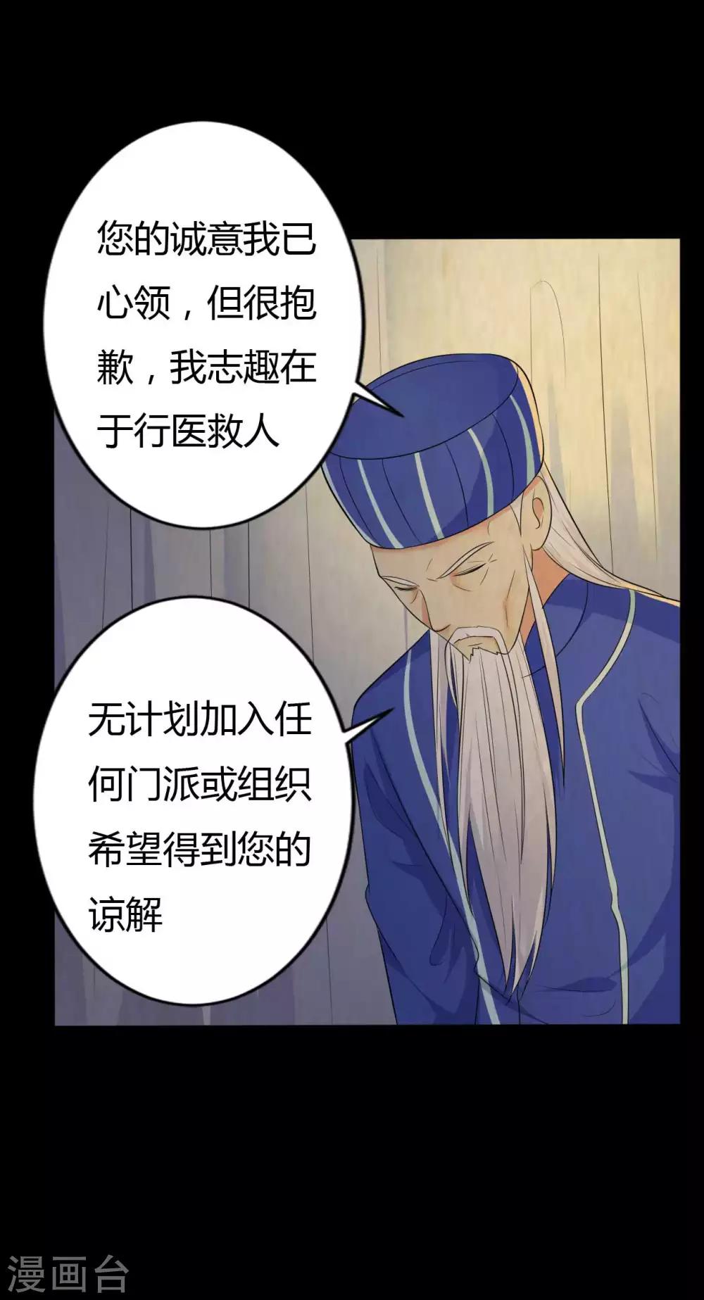 《赤夜脸谱》第42话 苗疆往事 第3页