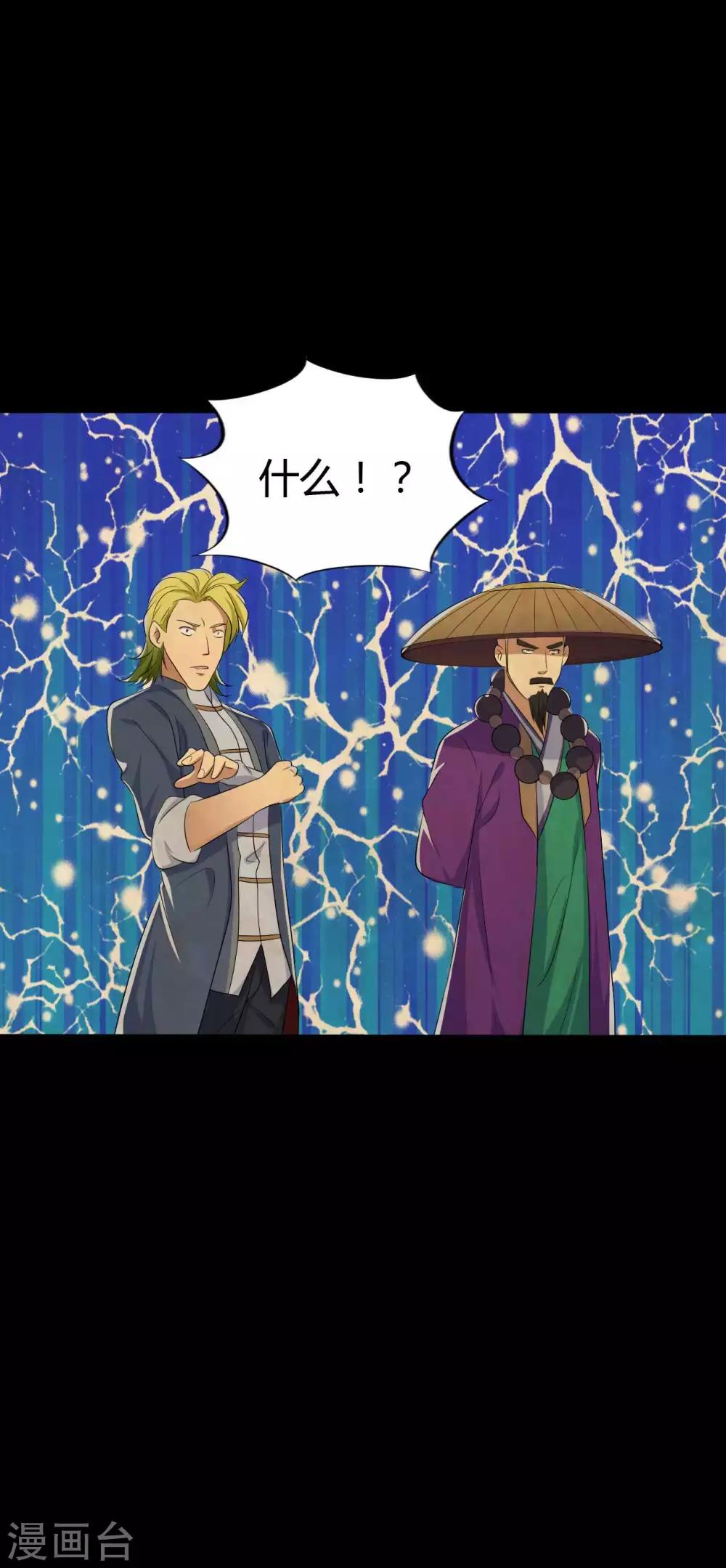 《赤夜脸谱》第42话 苗疆往事 第42页