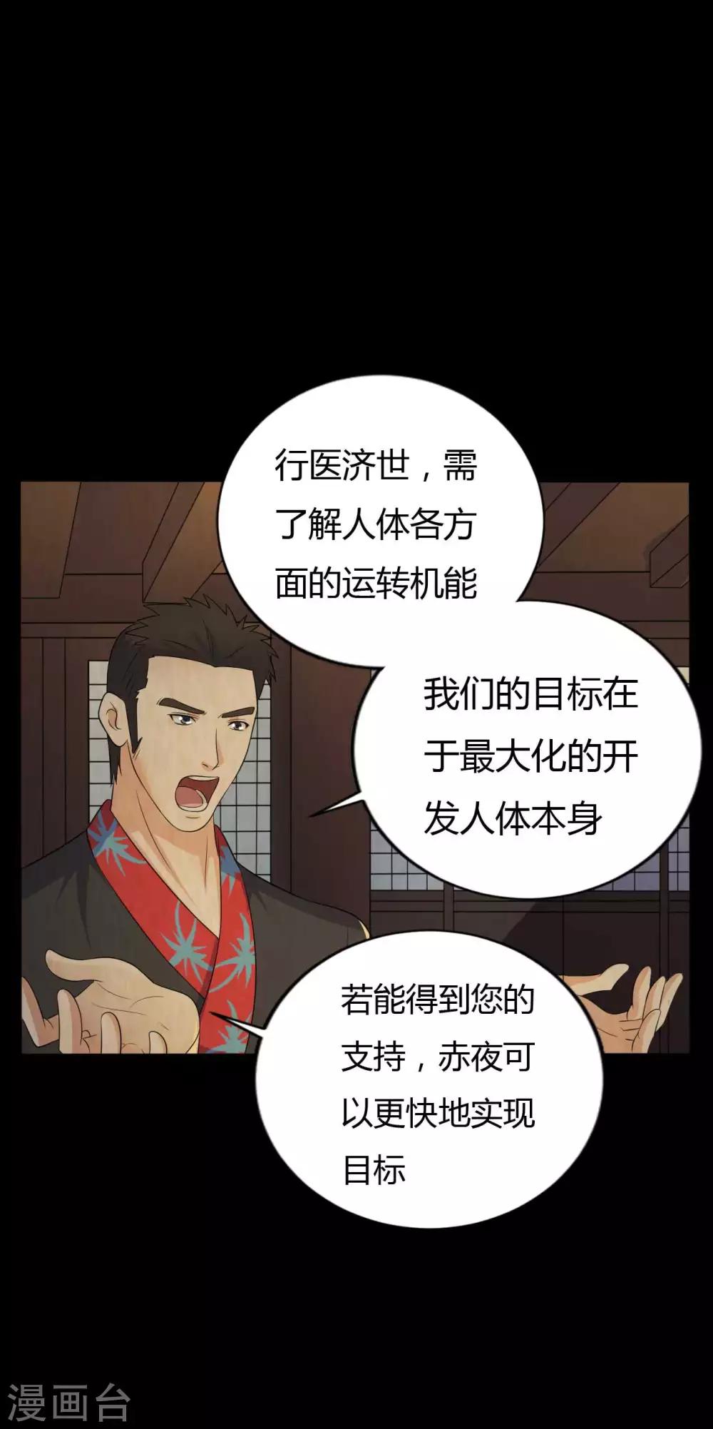 《赤夜脸谱》第42话 苗疆往事 第4页