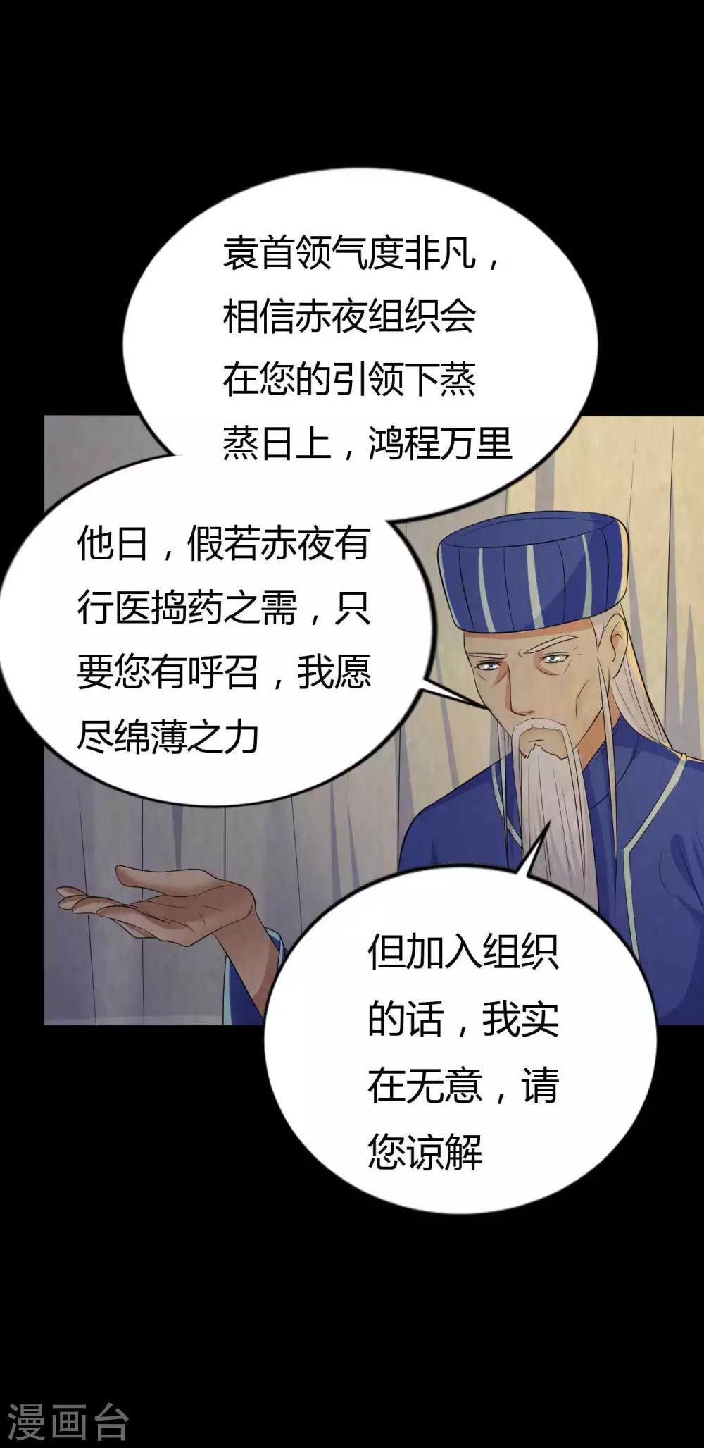 《赤夜脸谱》第42话 苗疆往事 第5页
