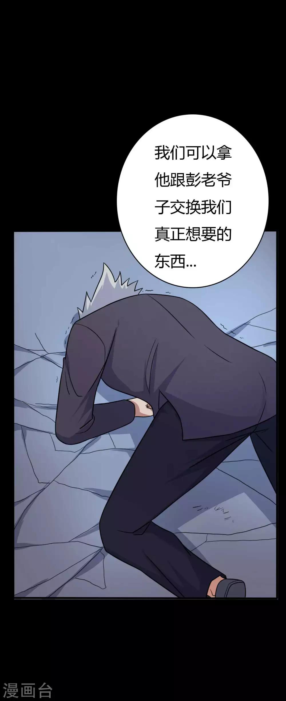 《赤夜脸谱》第47话 永别 第22页