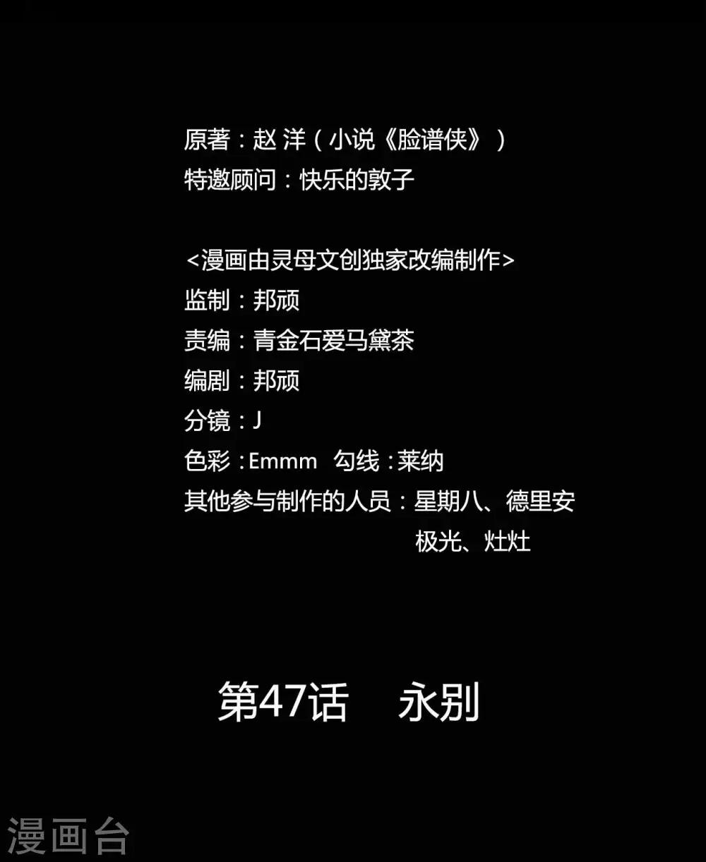 《赤夜脸谱》第47话 永别 第24页