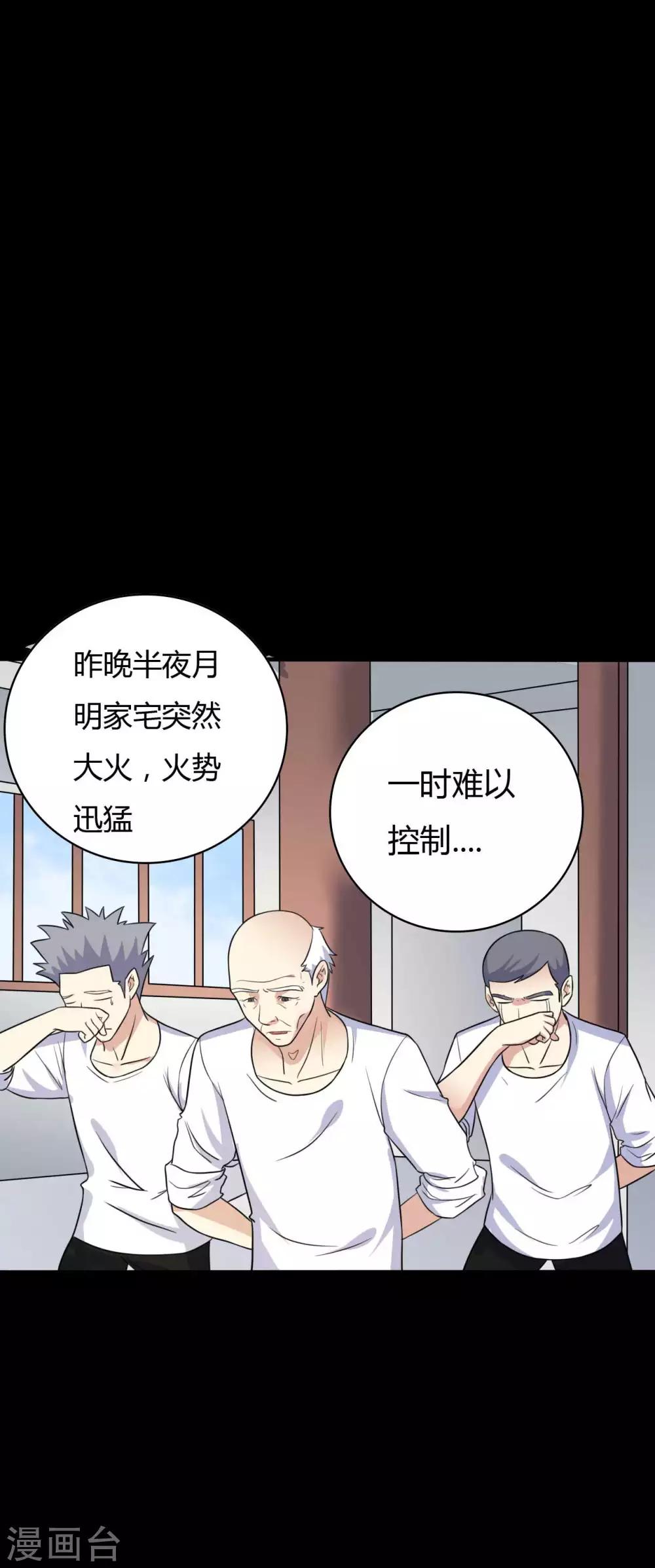《赤夜脸谱》第47话 永别 第26页