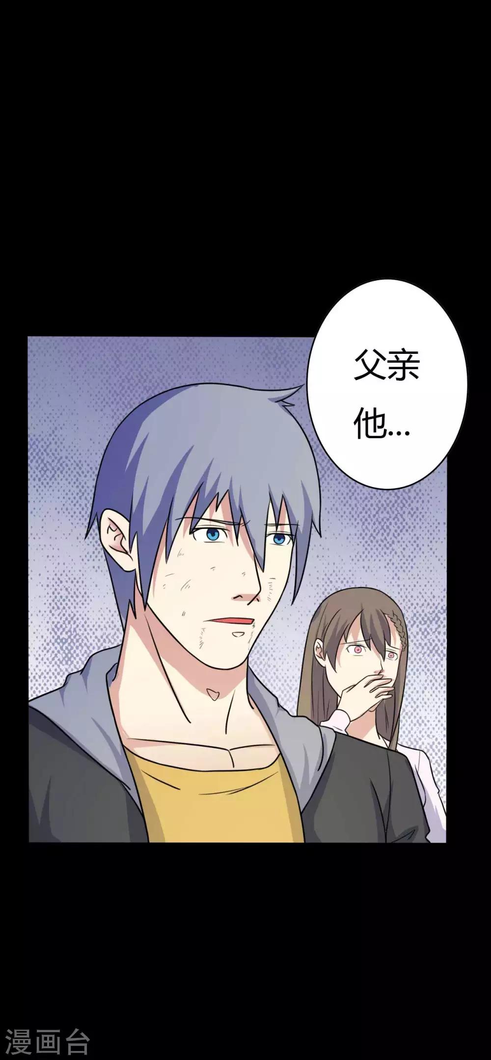 《赤夜脸谱》第47话 永别 第27页