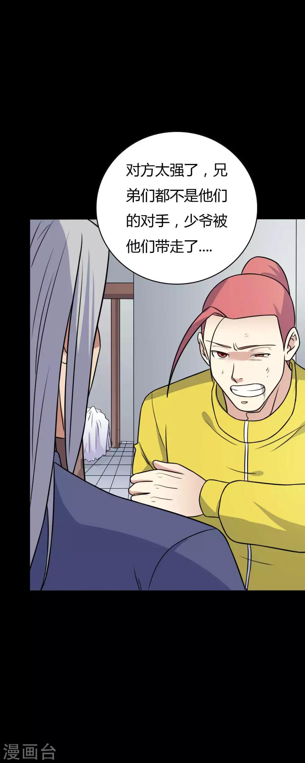 《赤夜脸谱》第47话 永别 第30页