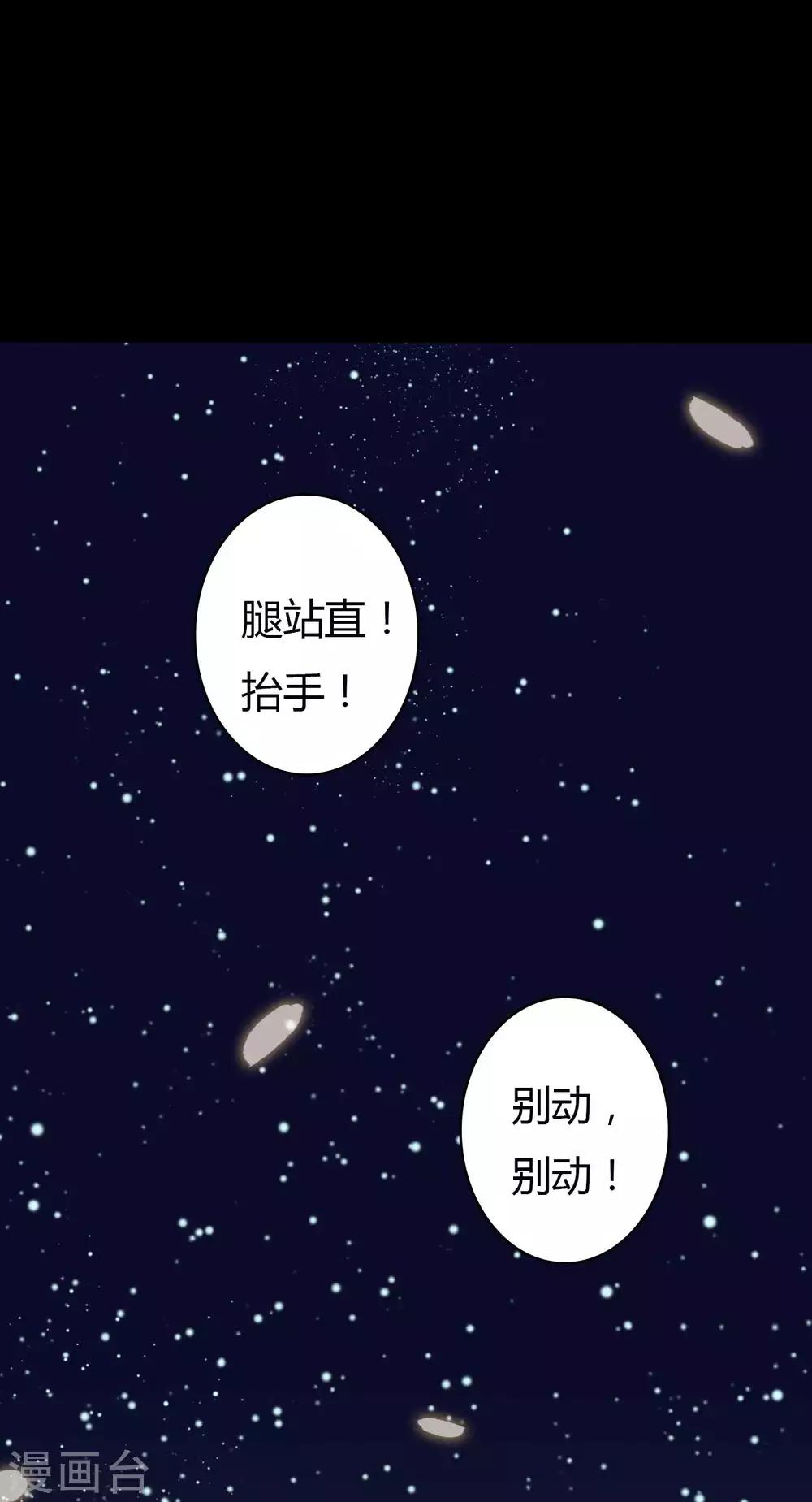 《赤夜脸谱》第47话 永别 第37页