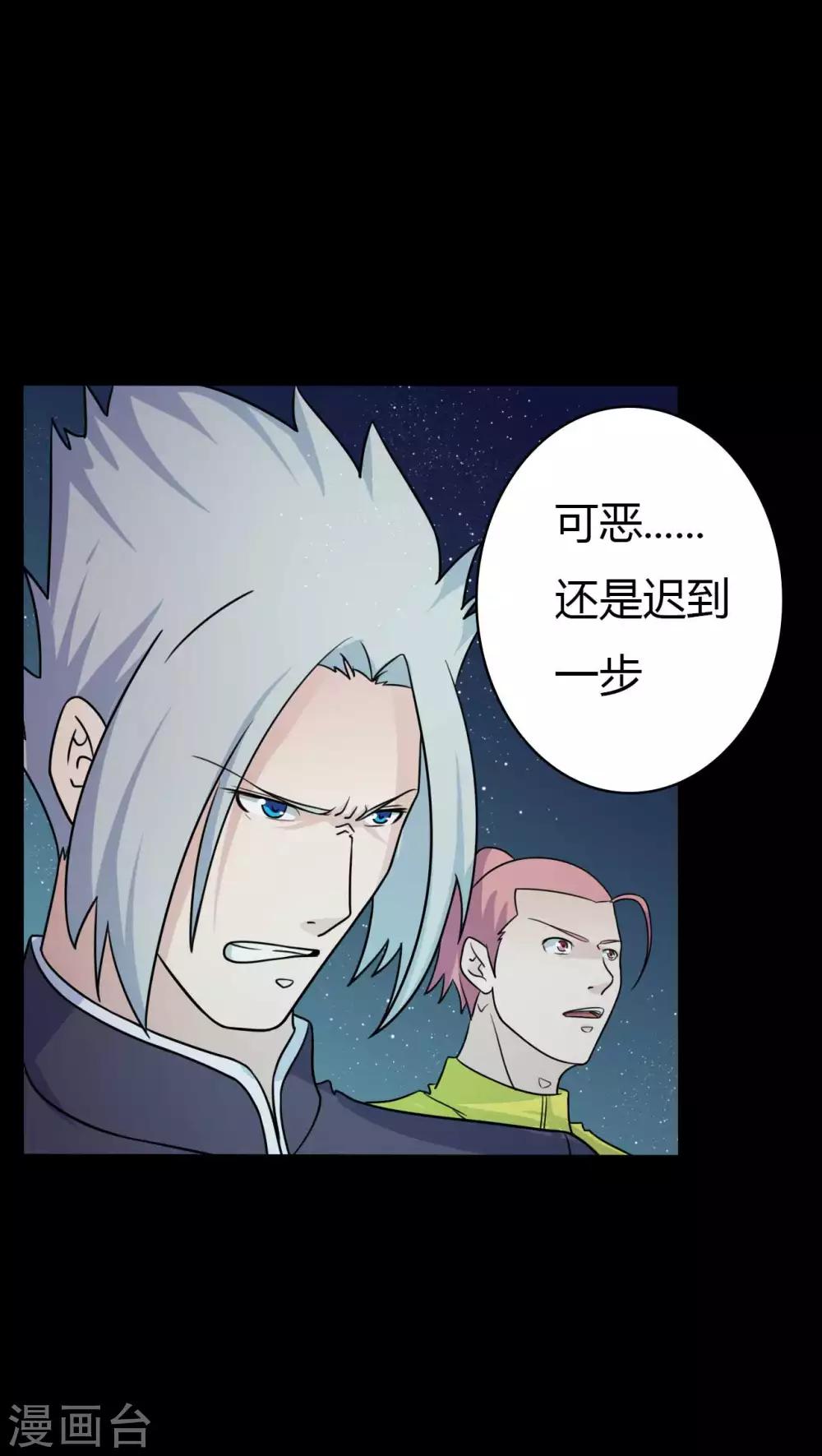 《赤夜脸谱》第47话 永别 第3页