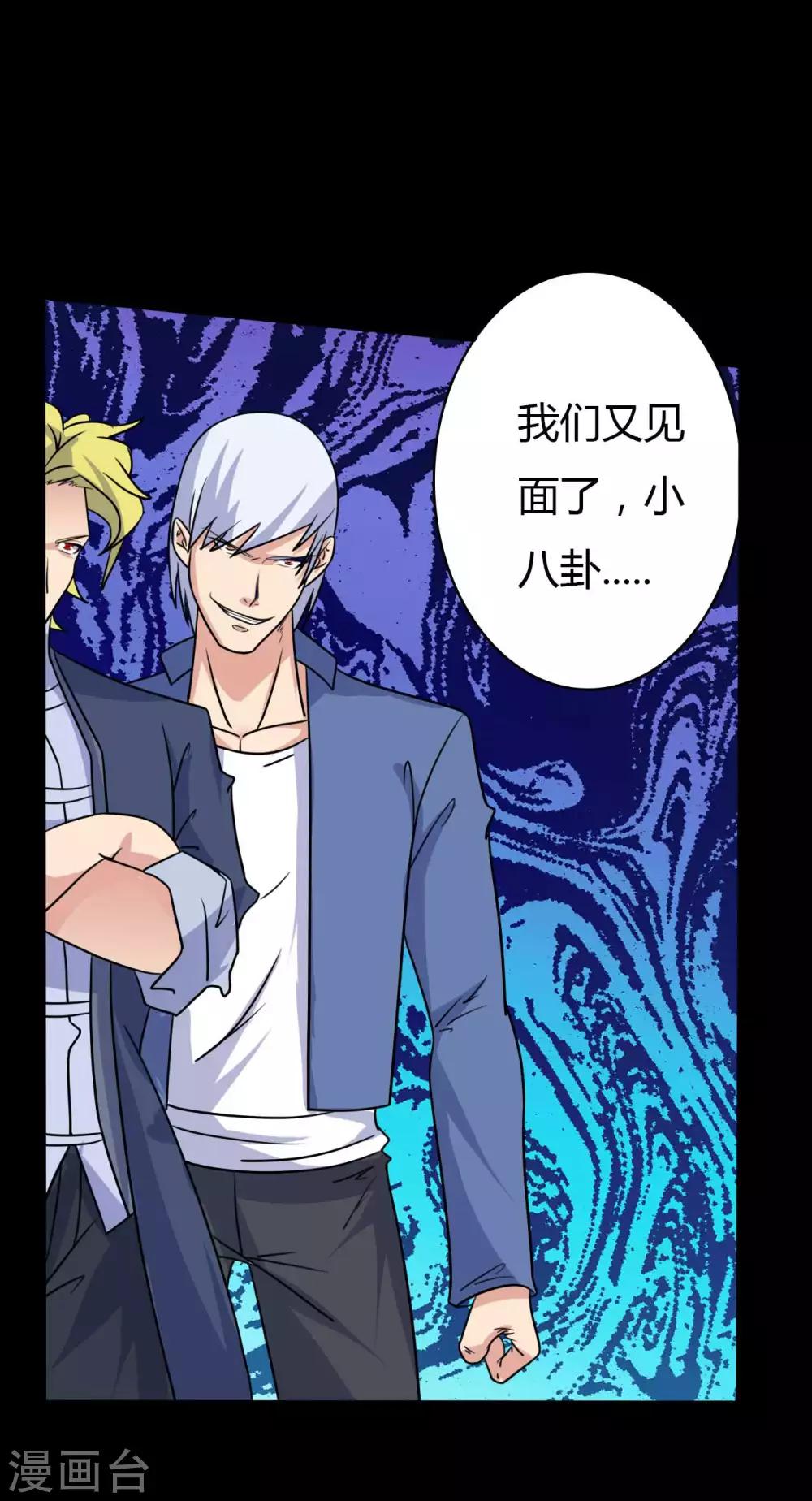 《赤夜脸谱》第47话 永别 第7页