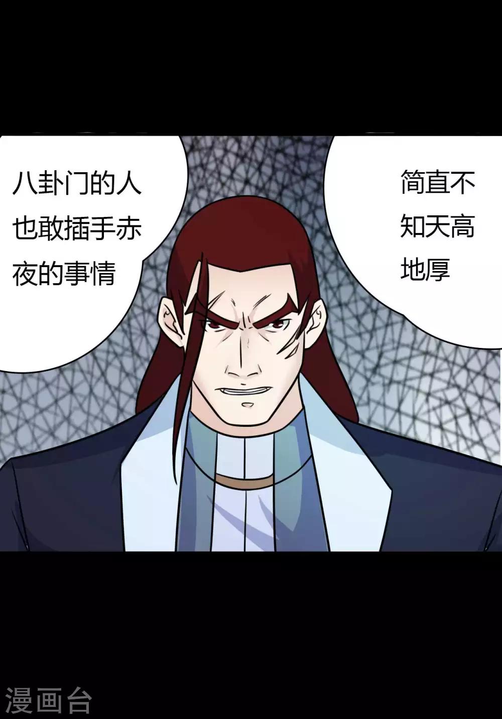 《赤夜脸谱》第47话 永别 第9页