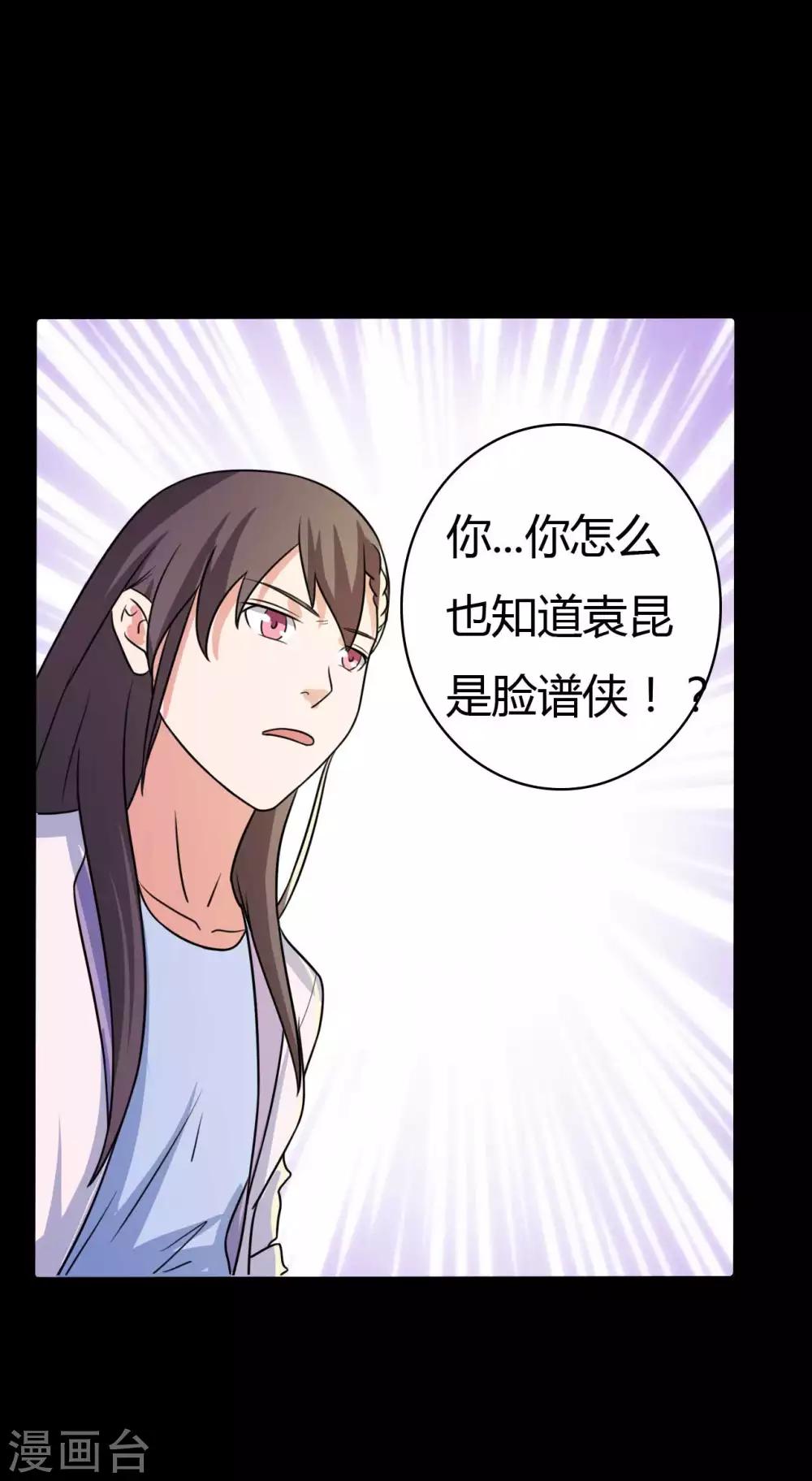 《赤夜脸谱》第48话 我喜欢你！ 第10页