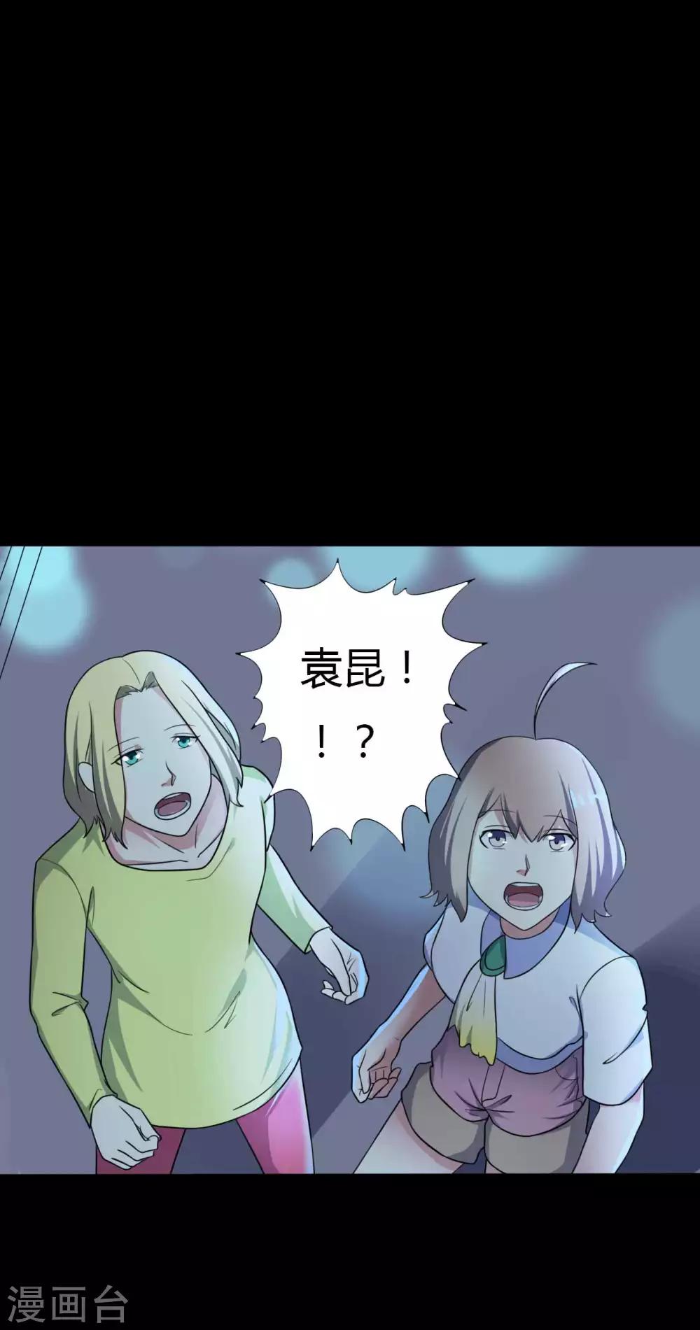 《赤夜脸谱》第48话 我喜欢你！ 第17页