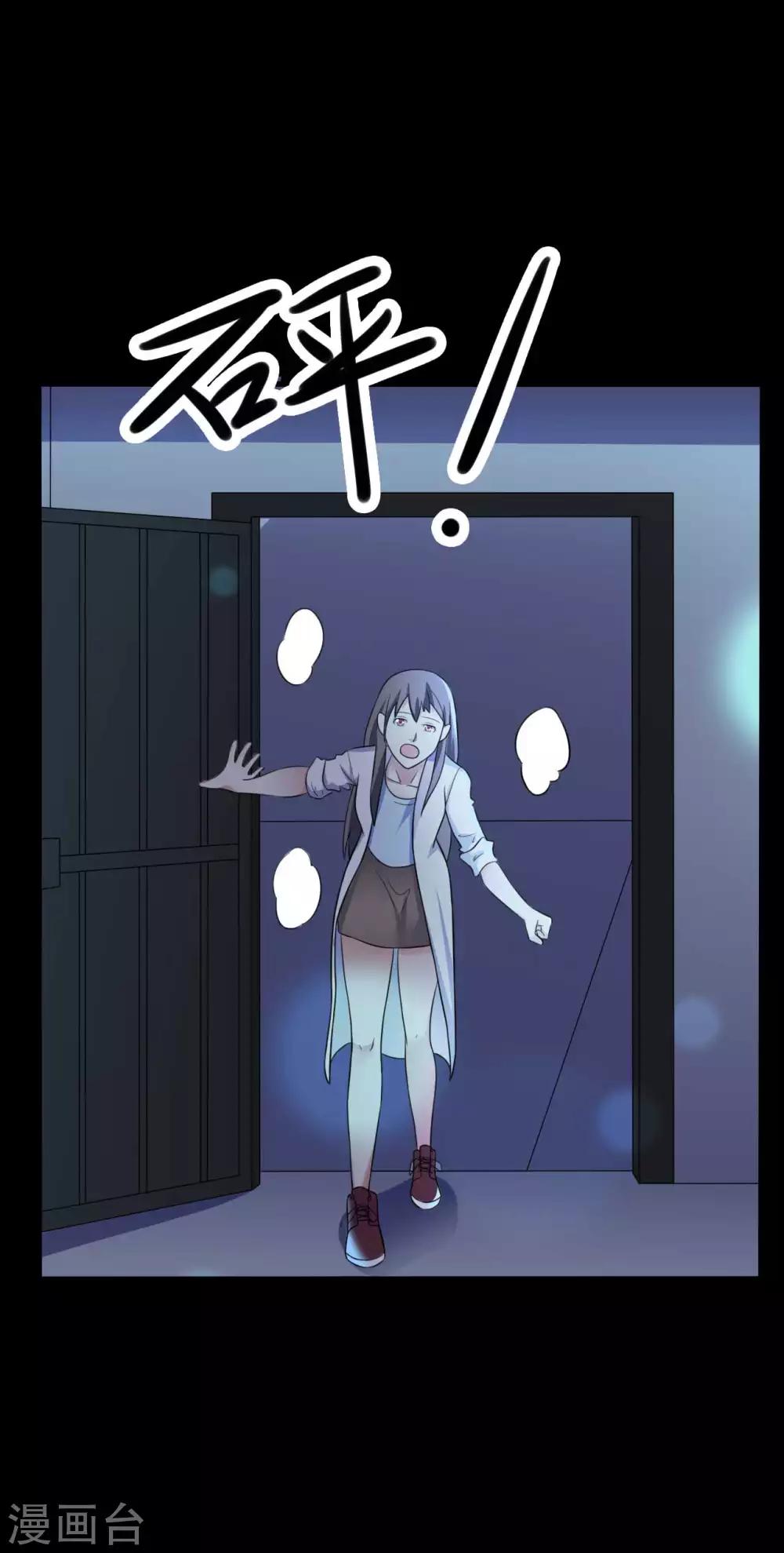 《赤夜脸谱》第48话 我喜欢你！ 第20页