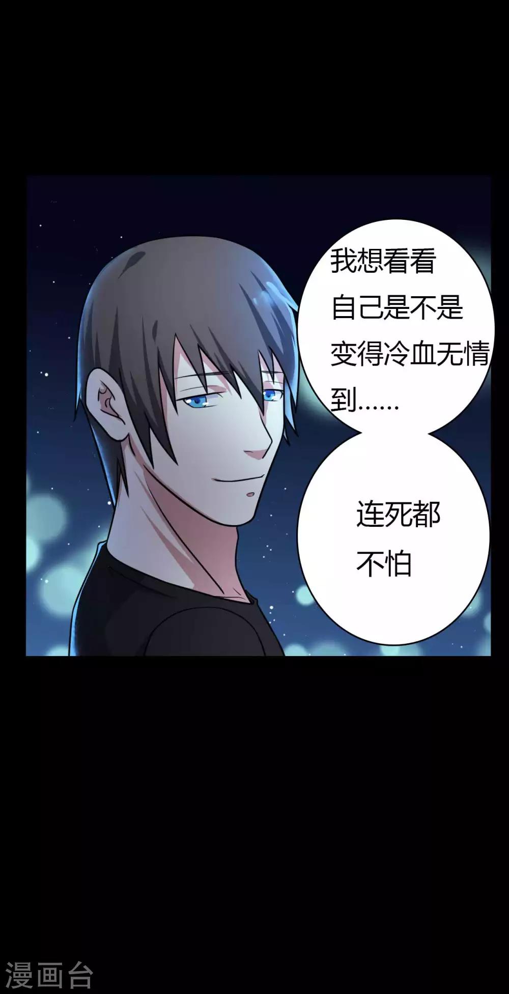 《赤夜脸谱》第48话 我喜欢你！ 第23页