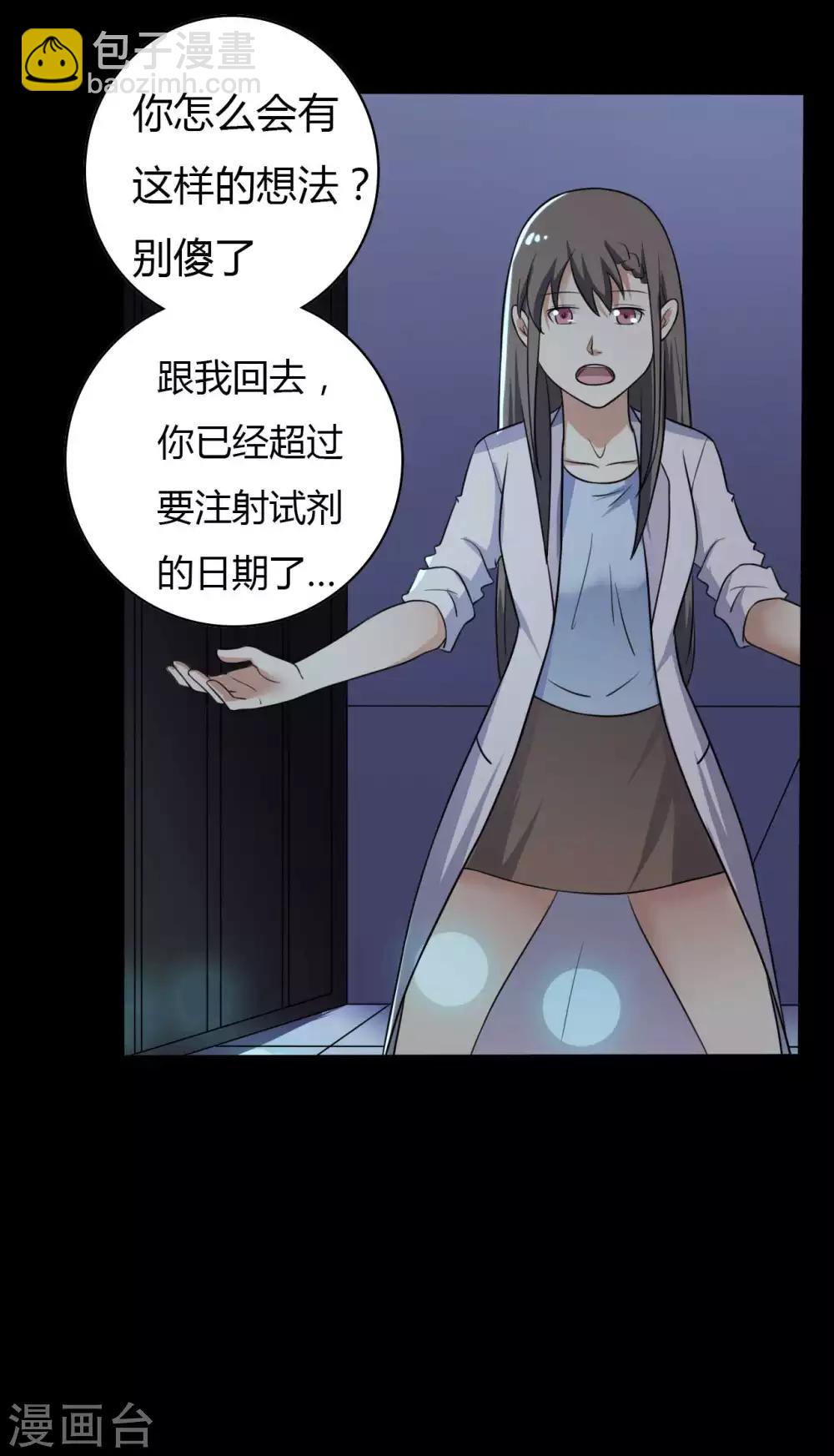 《赤夜脸谱》第48话 我喜欢你！ 第24页