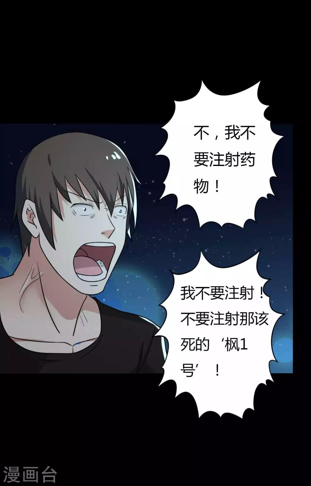 《赤夜脸谱》第48话 我喜欢你！ 第25页