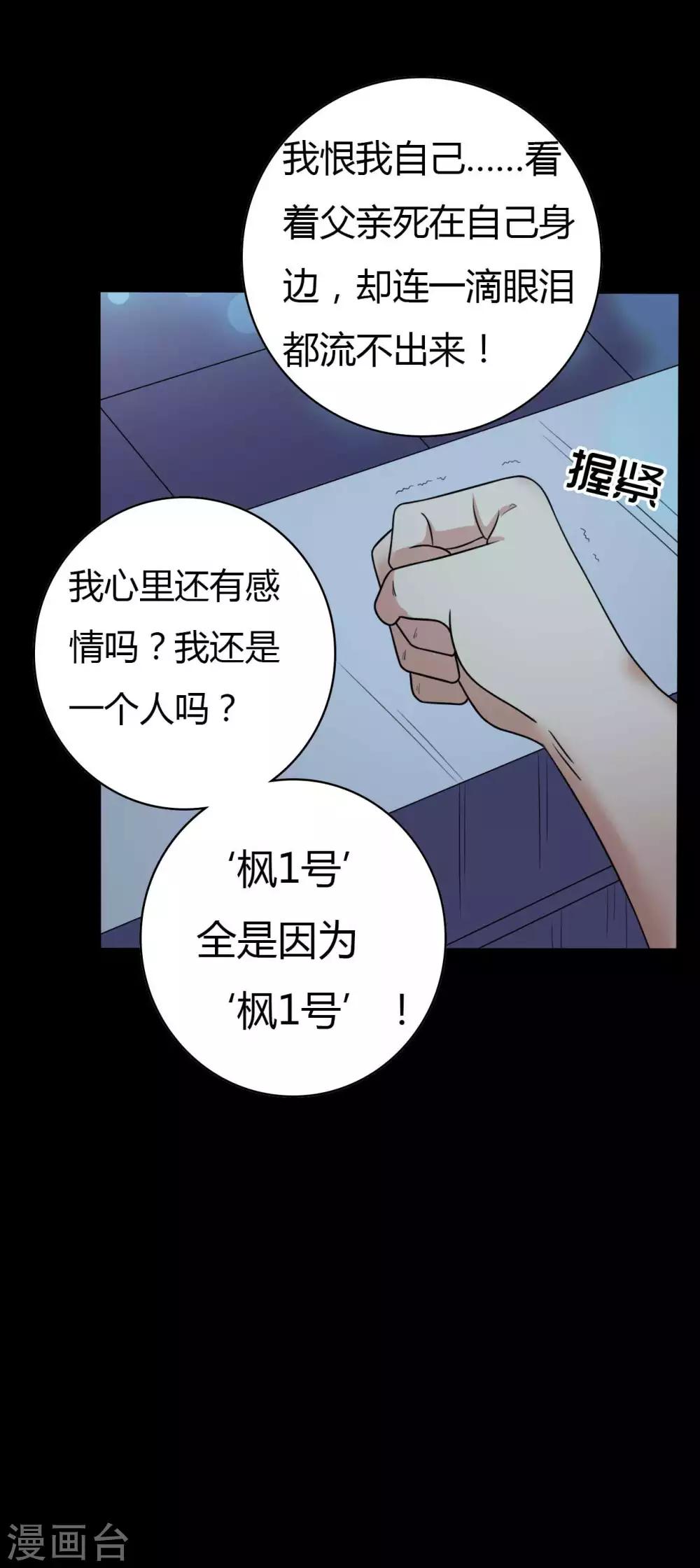 《赤夜脸谱》第48话 我喜欢你！ 第26页
