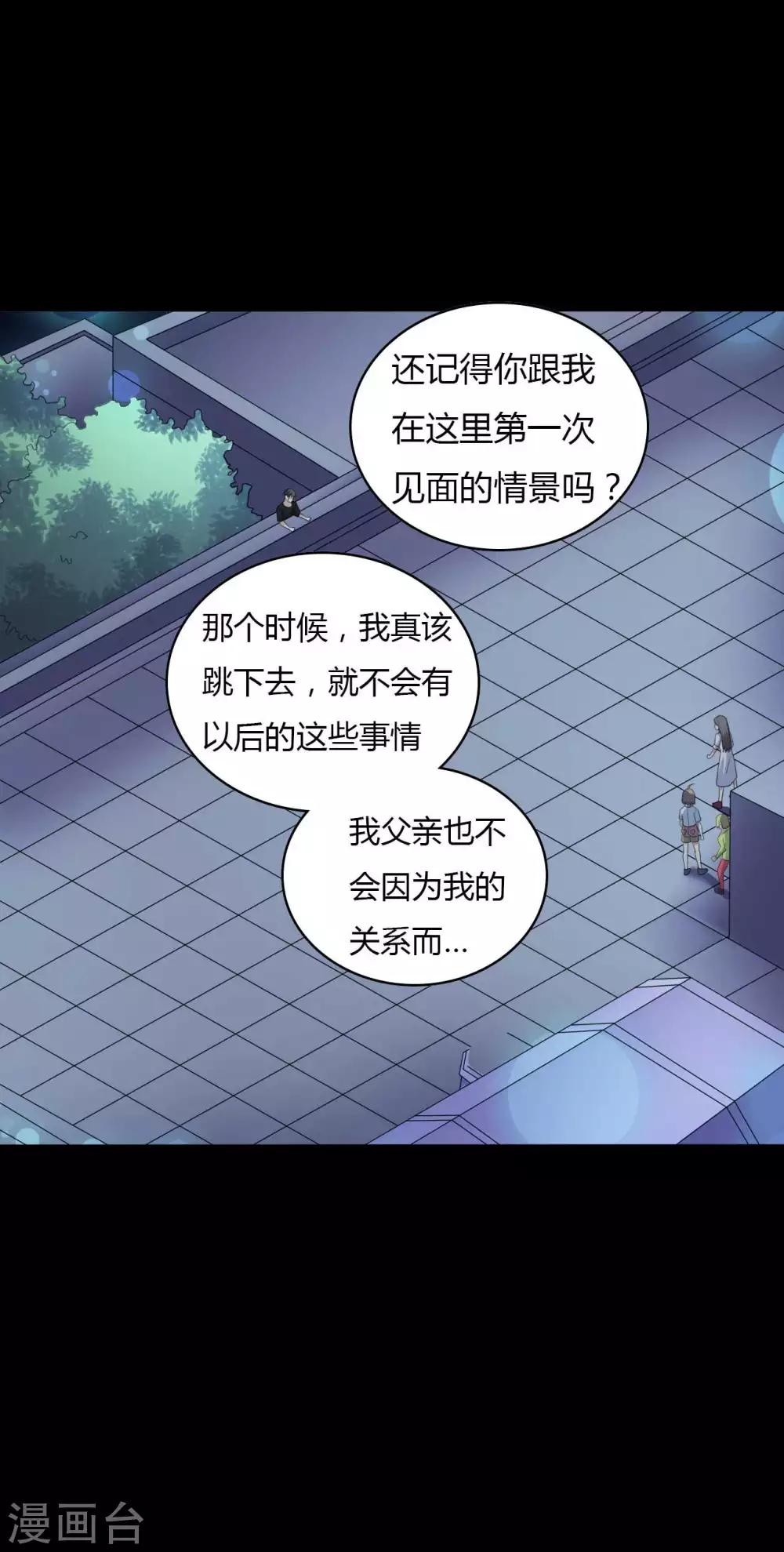《赤夜脸谱》第48话 我喜欢你！ 第27页