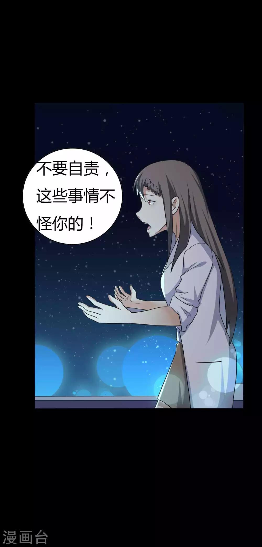 《赤夜脸谱》第48话 我喜欢你！ 第28页