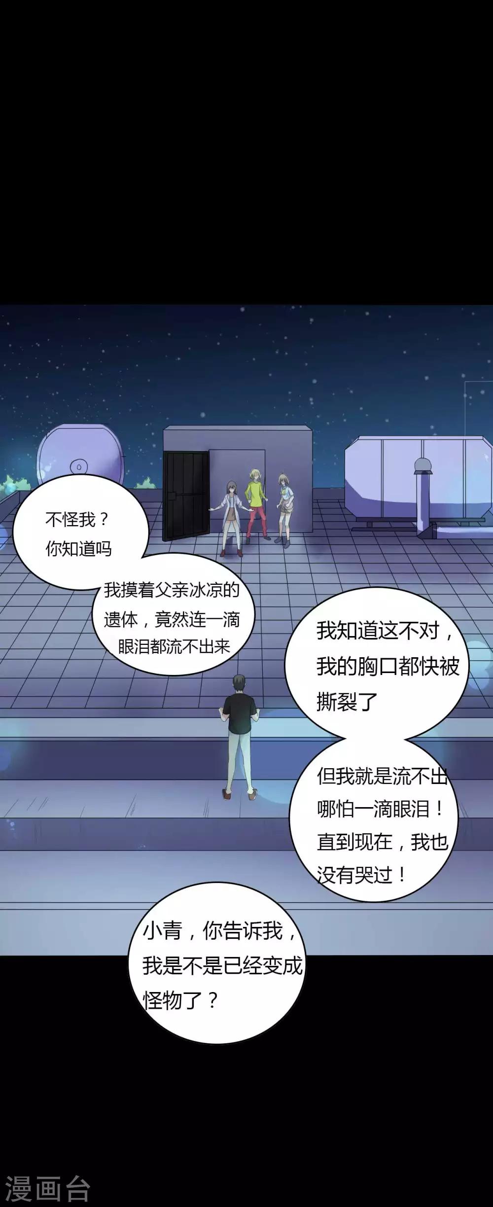 《赤夜脸谱》第48话 我喜欢你！ 第29页
