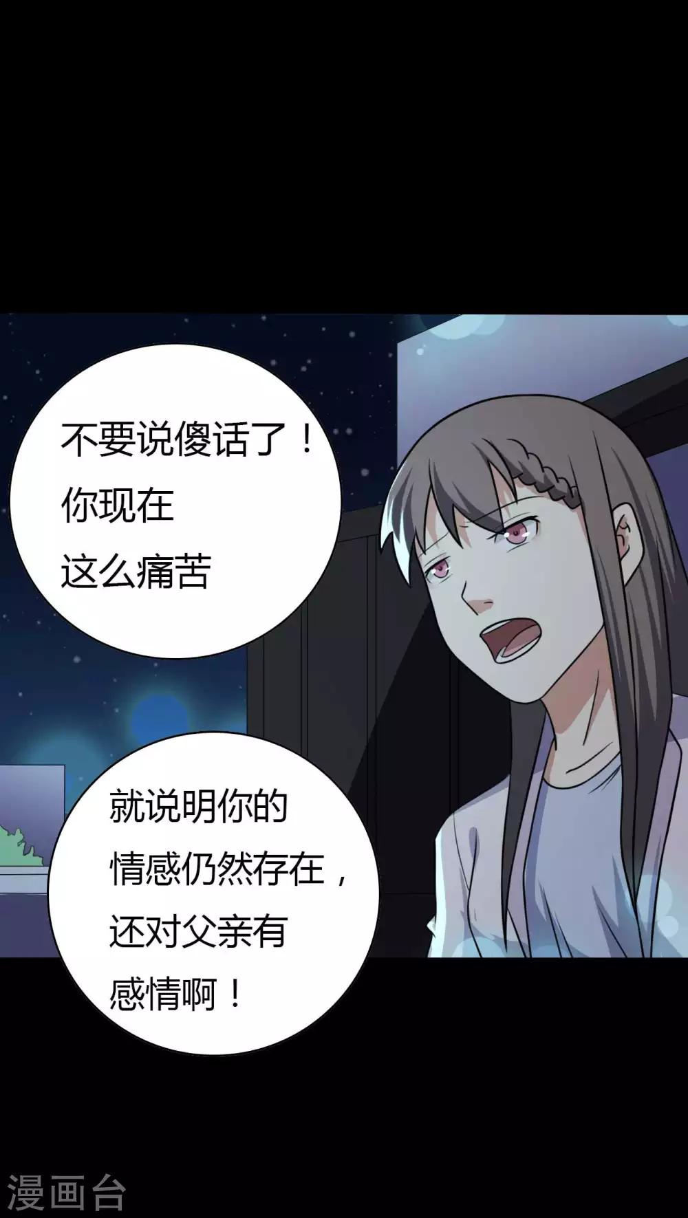 《赤夜脸谱》第48话 我喜欢你！ 第30页