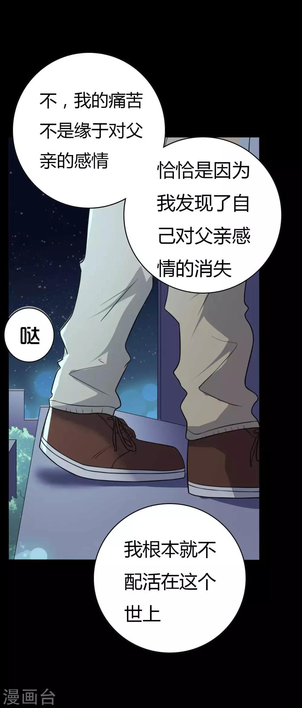 《赤夜脸谱》第48话 我喜欢你！ 第31页