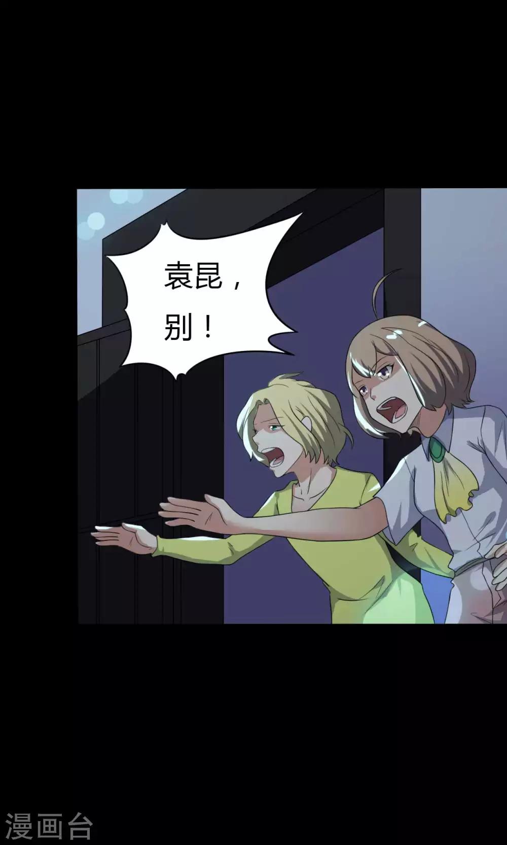 《赤夜脸谱》第48话 我喜欢你！ 第32页