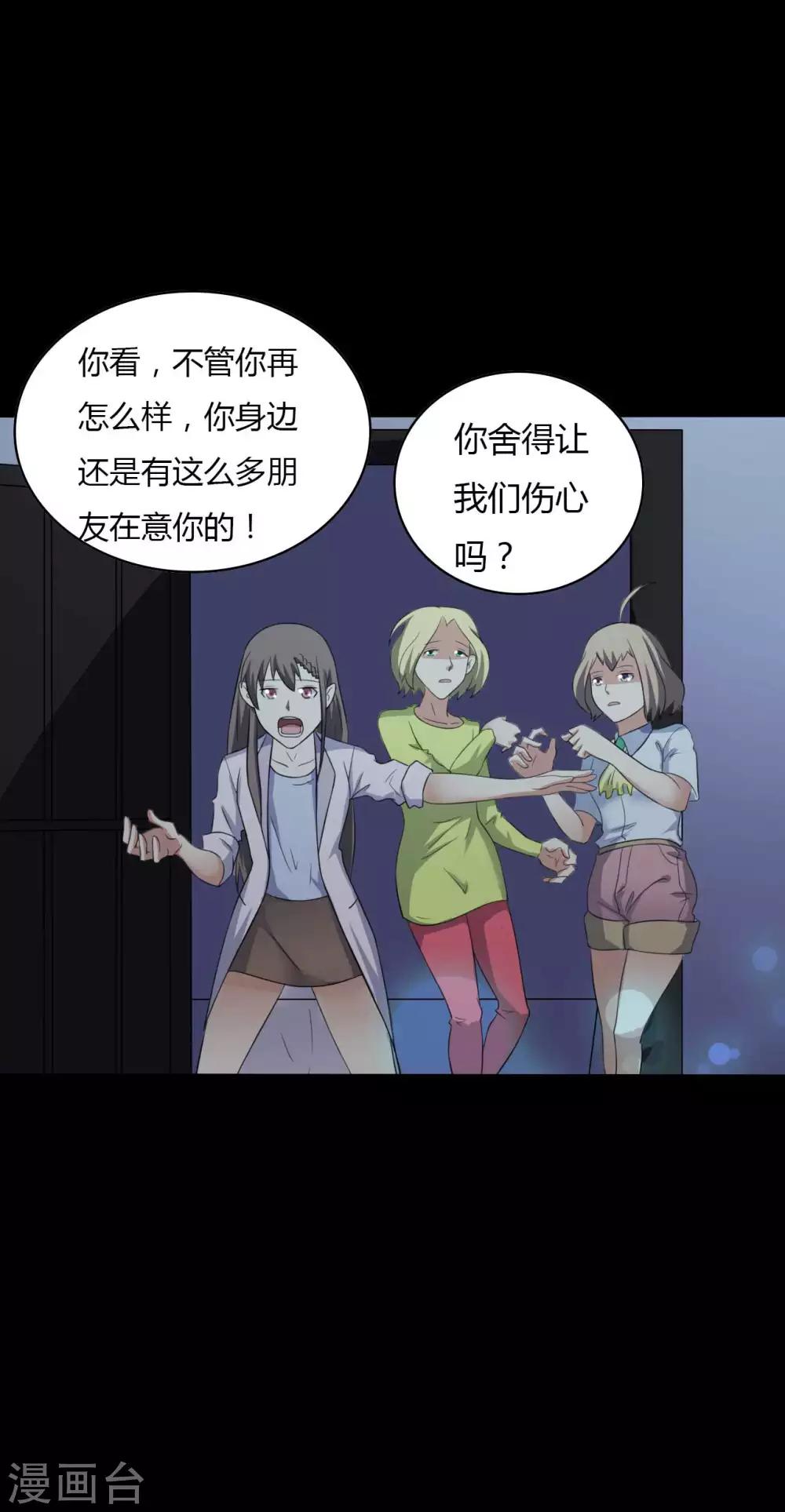 《赤夜脸谱》第48话 我喜欢你！ 第33页