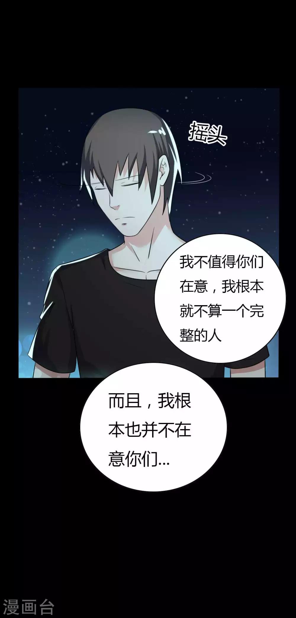 《赤夜脸谱》第48话 我喜欢你！ 第34页