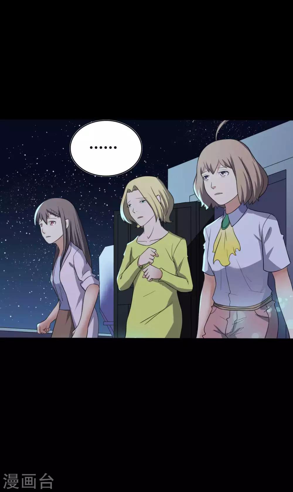 《赤夜脸谱》第48话 我喜欢你！ 第35页