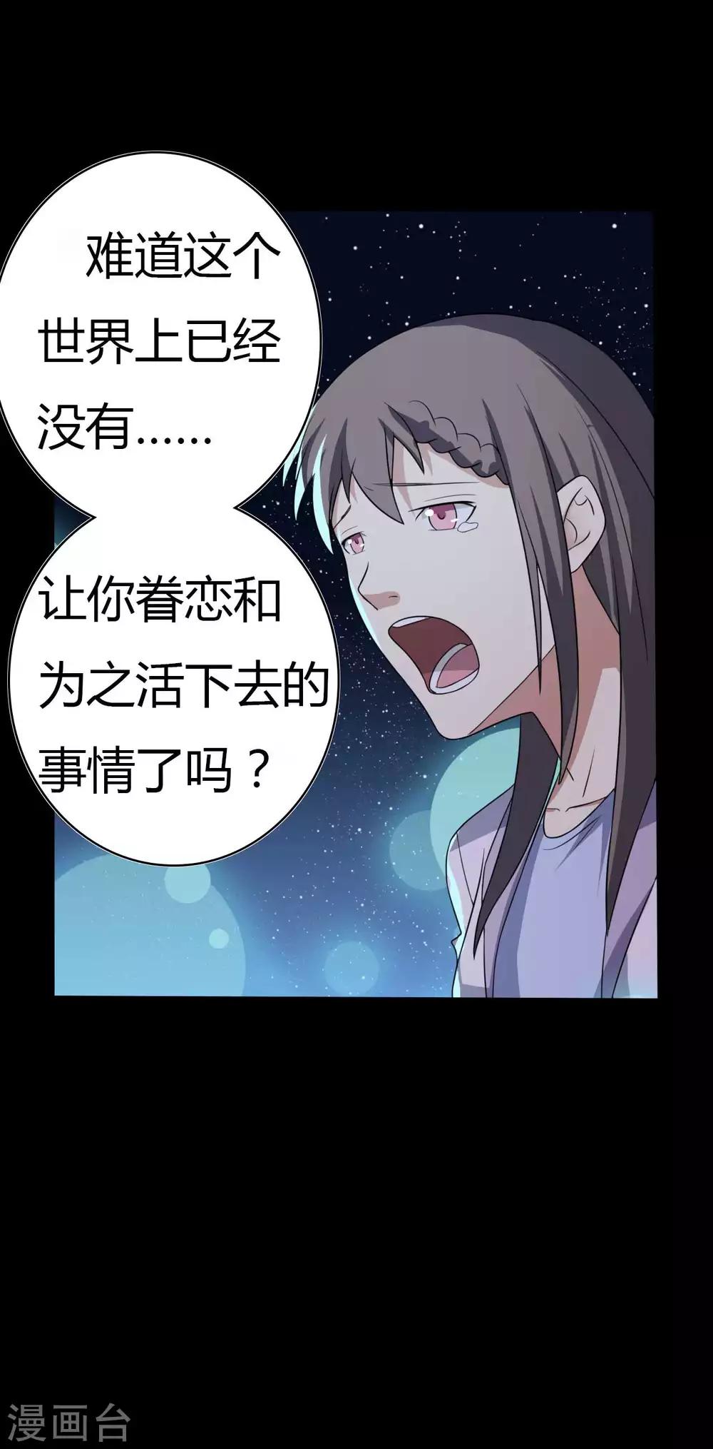 《赤夜脸谱》第48话 我喜欢你！ 第36页