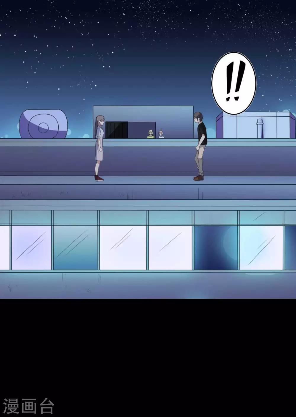 《赤夜脸谱》第48话 我喜欢你！ 第39页