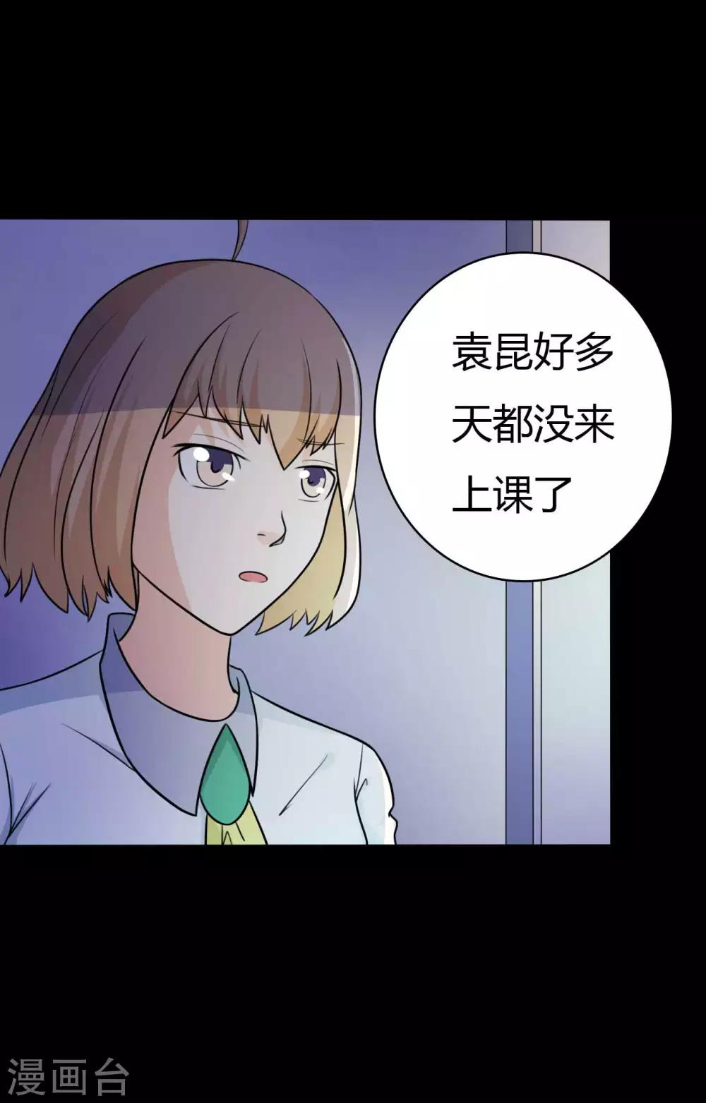 《赤夜脸谱》第48话 我喜欢你！ 第3页