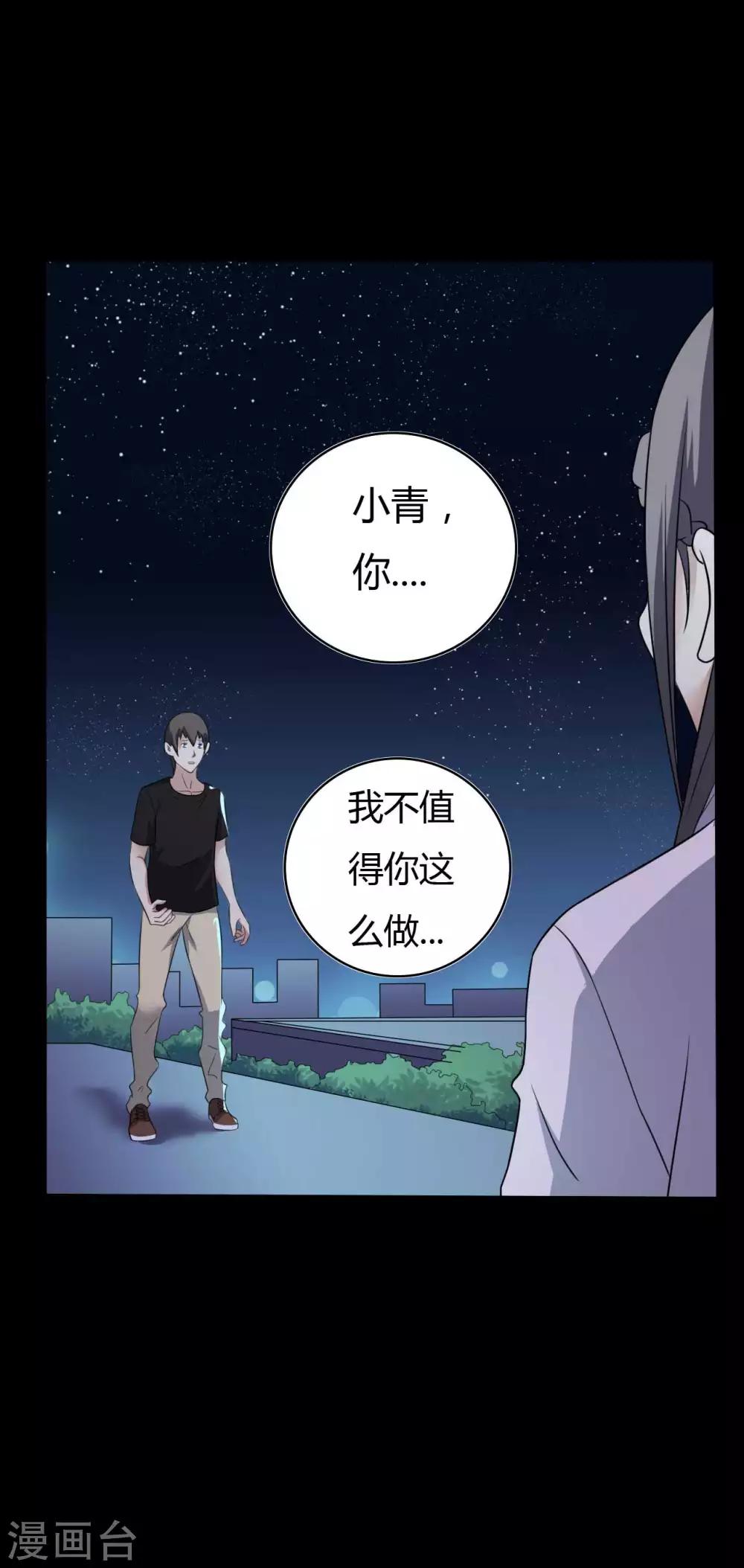 《赤夜脸谱》第48话 我喜欢你！ 第41页