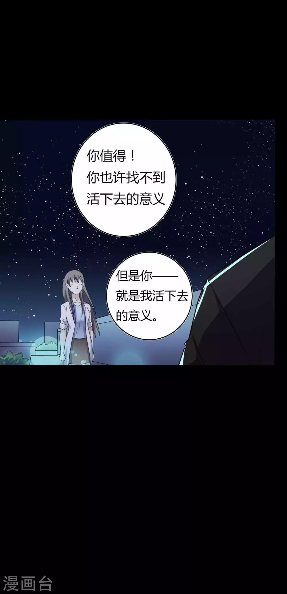 《赤夜脸谱》第48话 我喜欢你！ 第42页