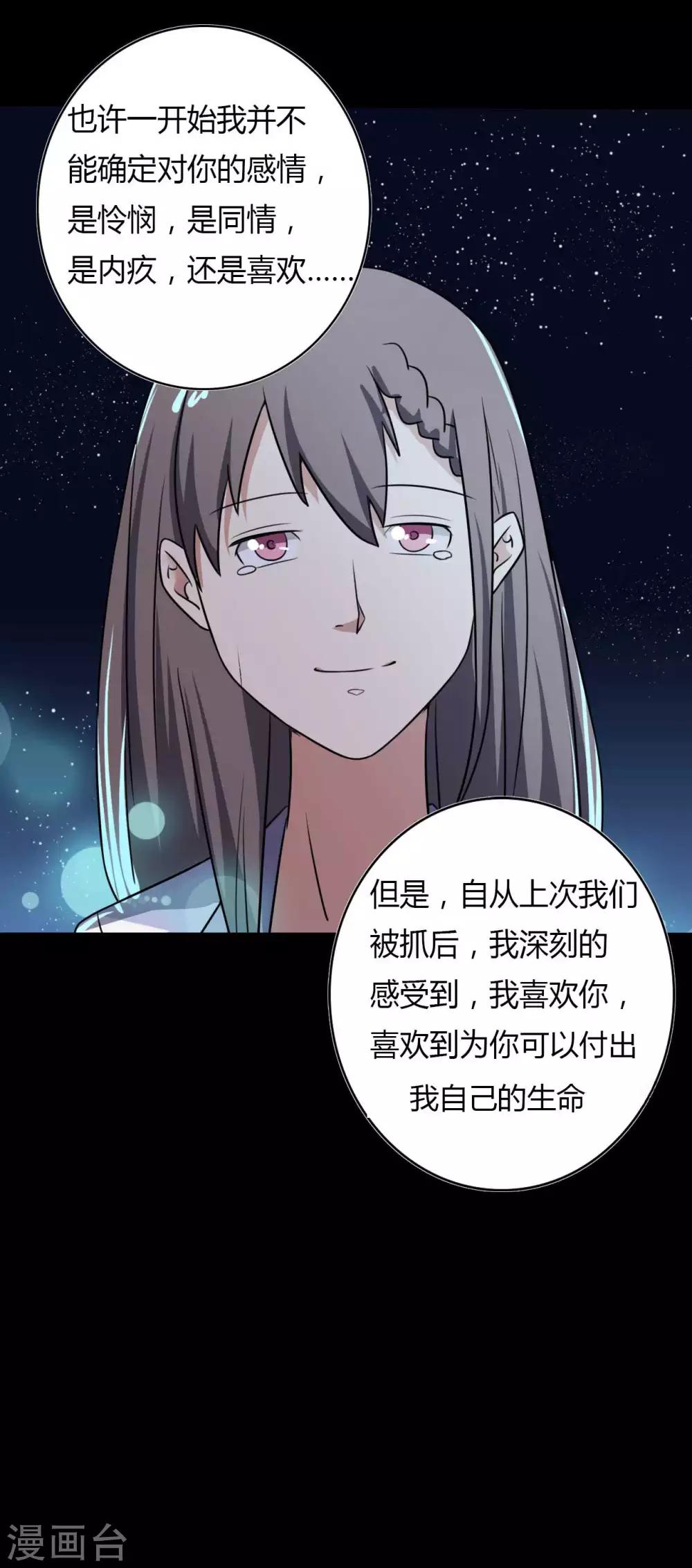 《赤夜脸谱》第48话 我喜欢你！ 第43页