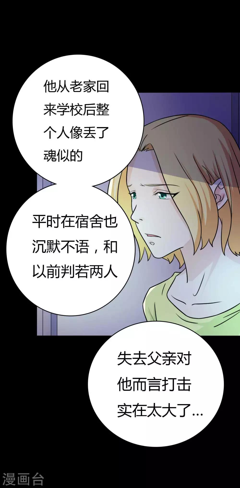 《赤夜脸谱》第48话 我喜欢你！ 第4页