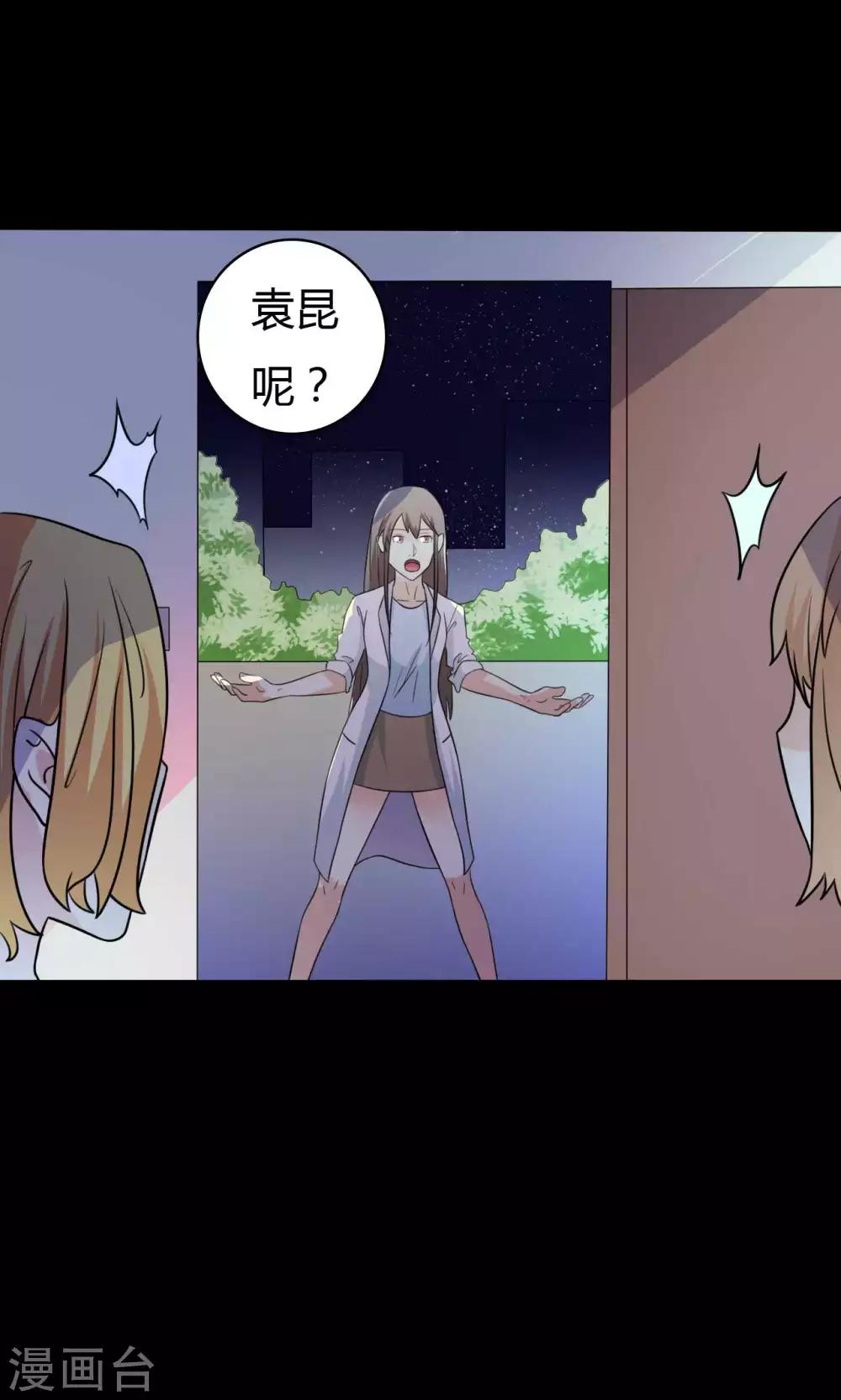 《赤夜脸谱》第48话 我喜欢你！ 第5页