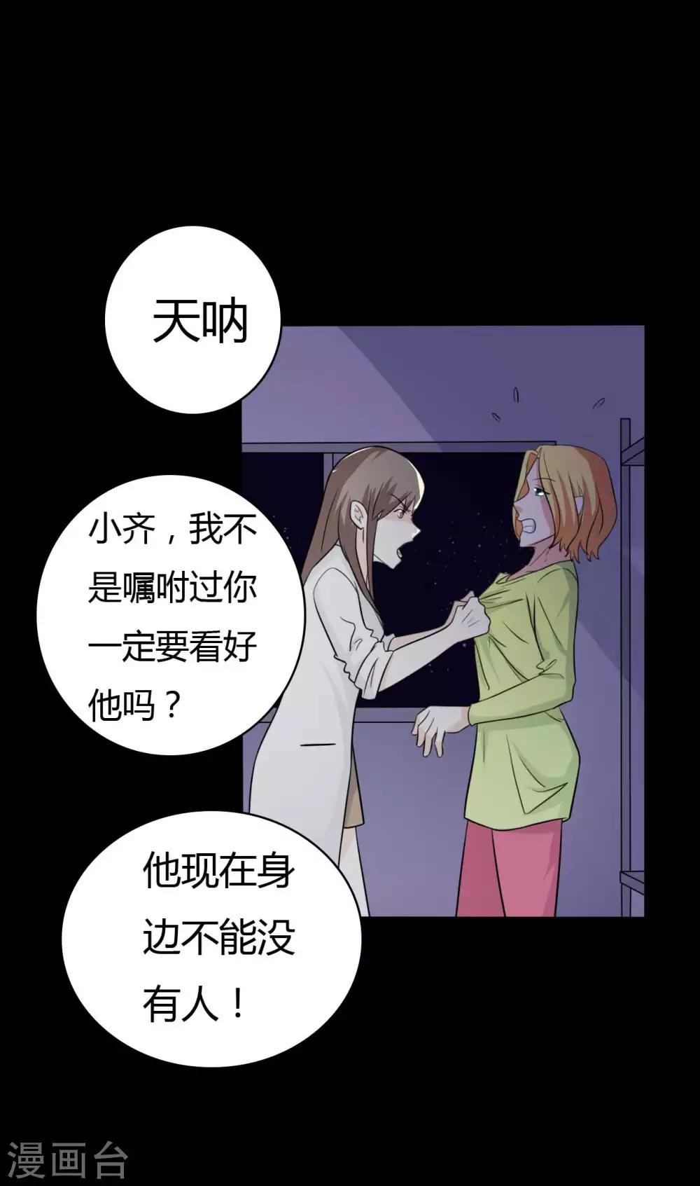 《赤夜脸谱》第48话 我喜欢你！ 第7页