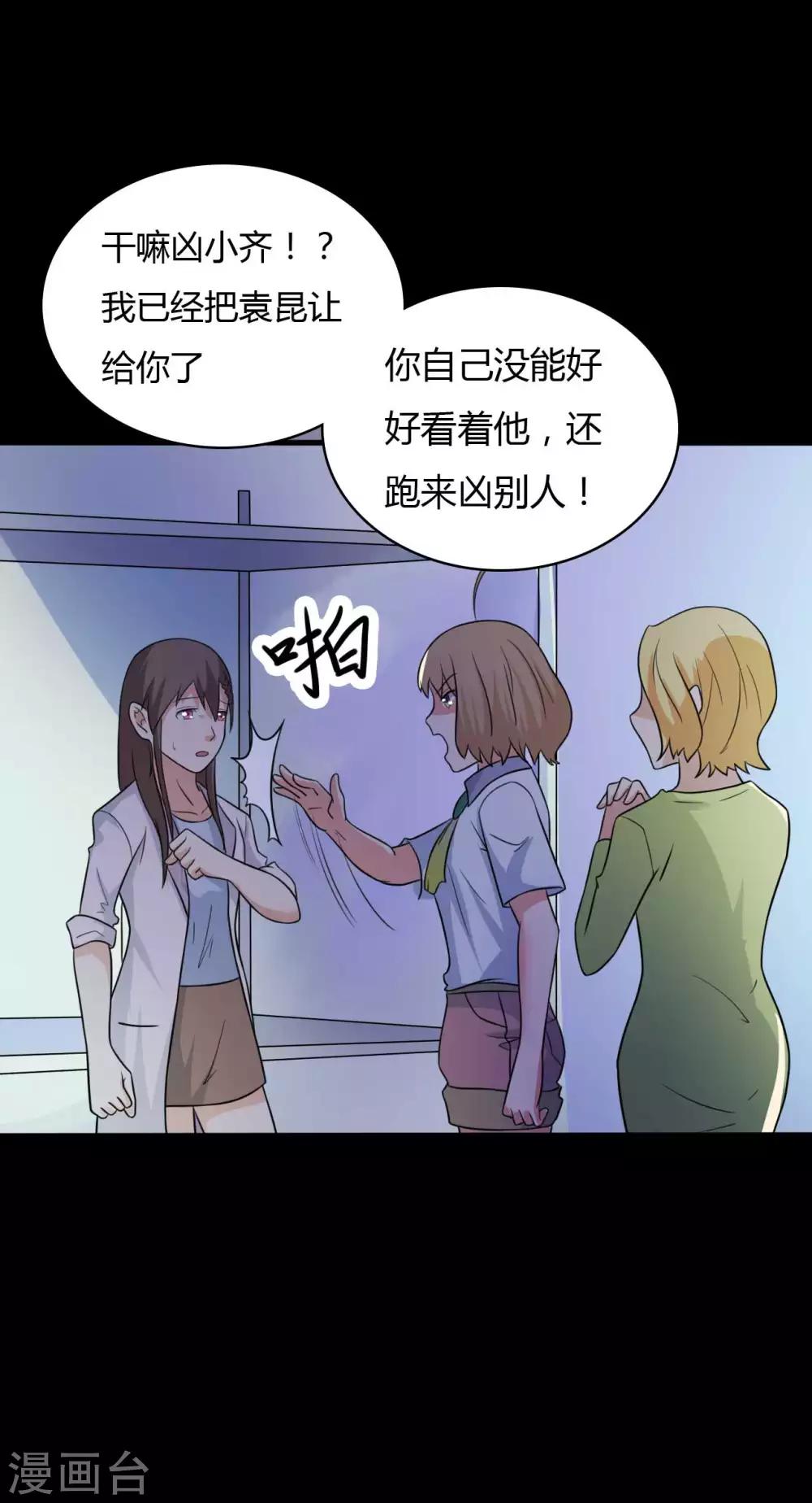 《赤夜脸谱》第48话 我喜欢你！ 第8页