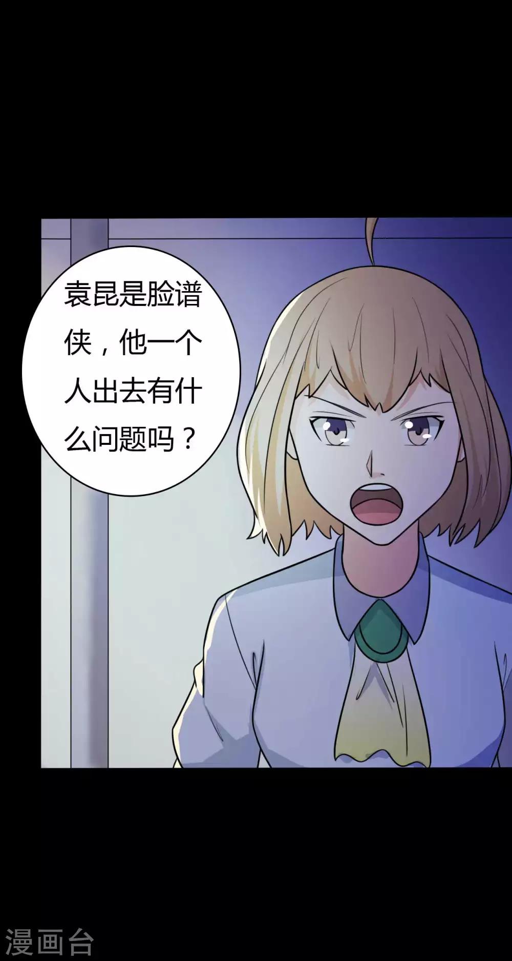 《赤夜脸谱》第48话 我喜欢你！ 第9页