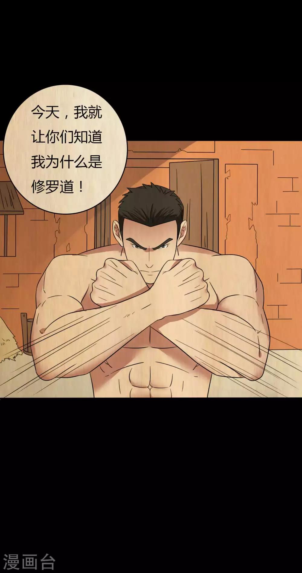《赤夜脸谱》第45话 修罗道VS地狱道 第12页