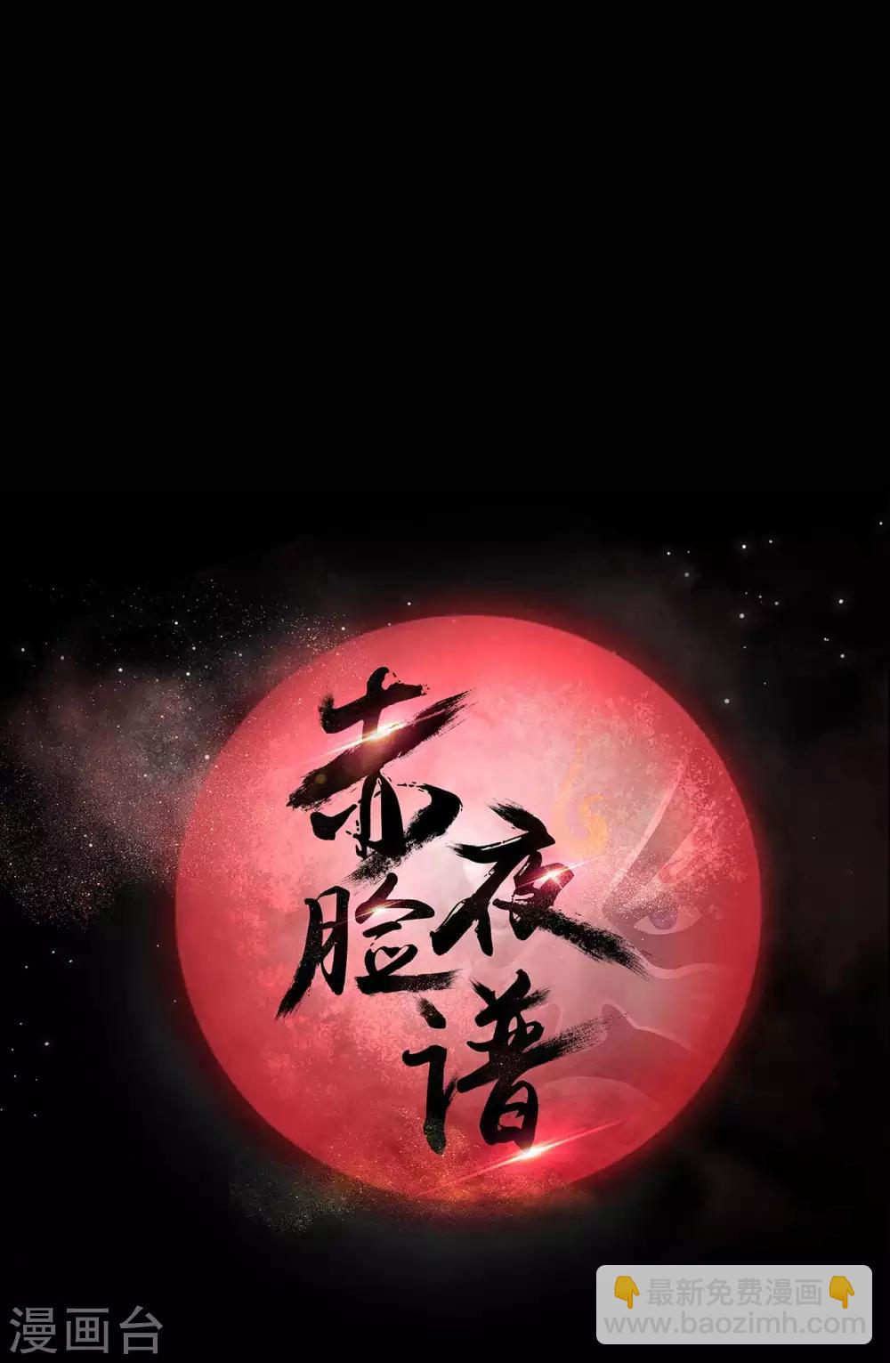 《赤夜脸谱》第45话 修罗道VS地狱道 第13页