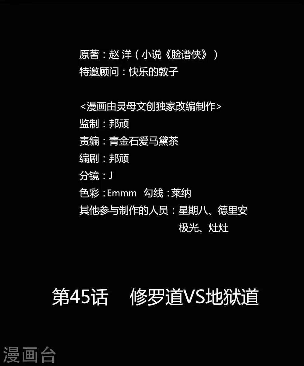 《赤夜脸谱》第45话 修罗道VS地狱道 第14页