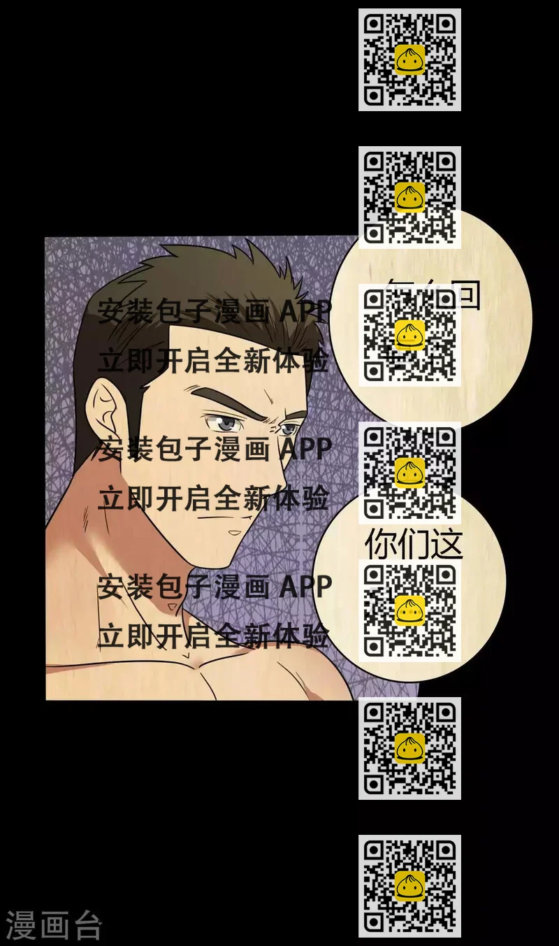 《赤夜脸谱》第45话 修罗道VS地狱道 第2页
