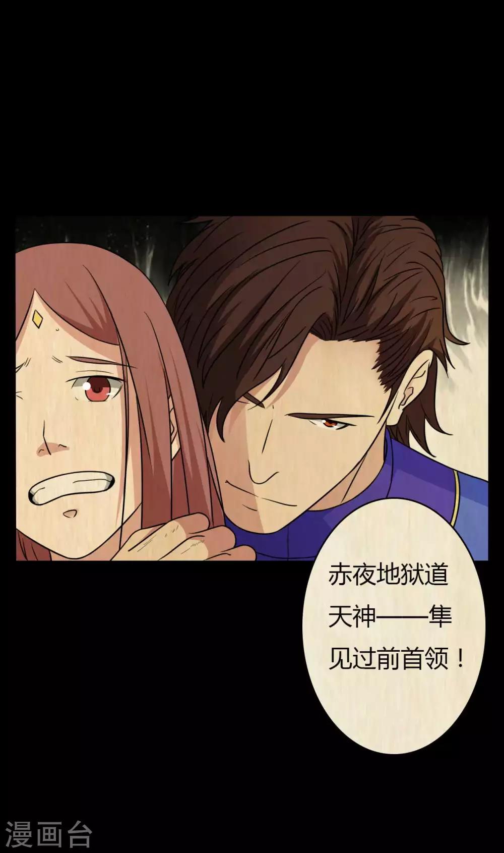 《赤夜脸谱》第45话 修罗道VS地狱道 第3页