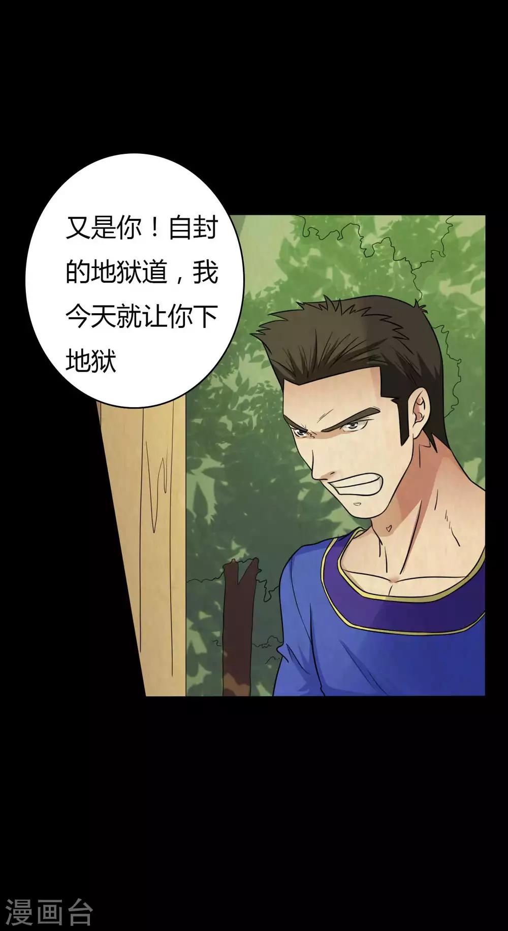 《赤夜脸谱》第45话 修罗道VS地狱道 第41页
