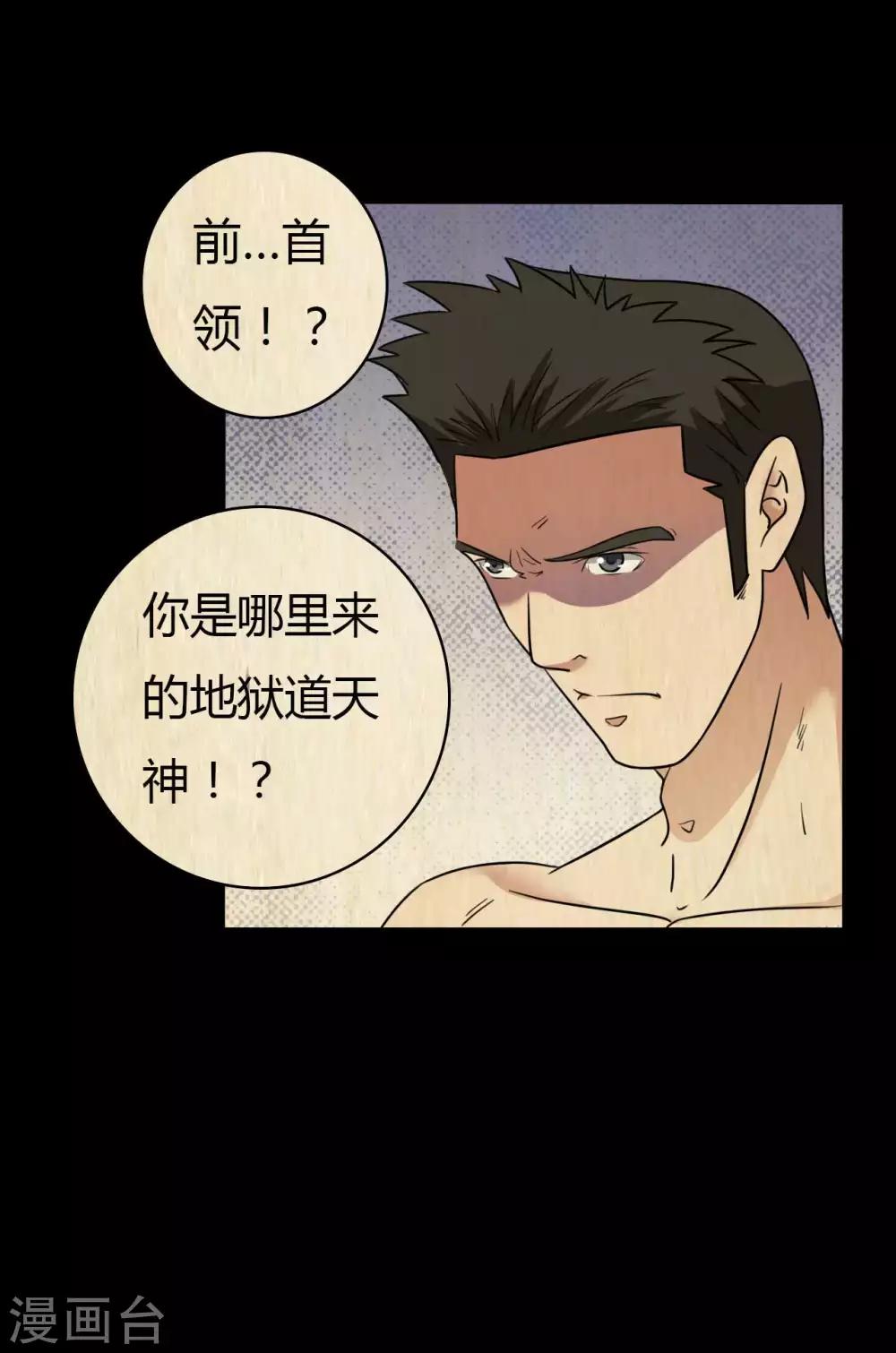 《赤夜脸谱》第45话 修罗道VS地狱道 第4页