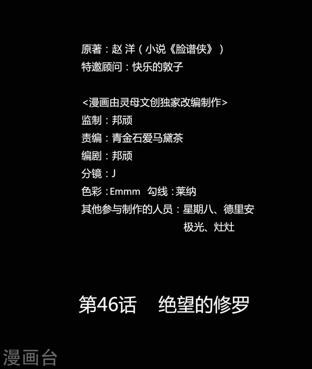 《赤夜脸谱》第46话 绝望的修罗 第10页