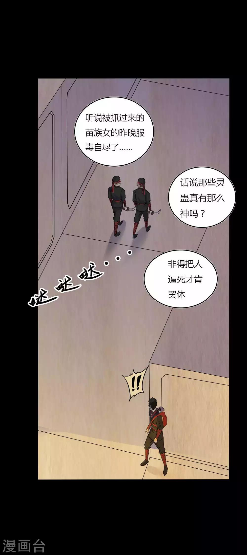 《赤夜脸谱》第46话 绝望的修罗 第12页